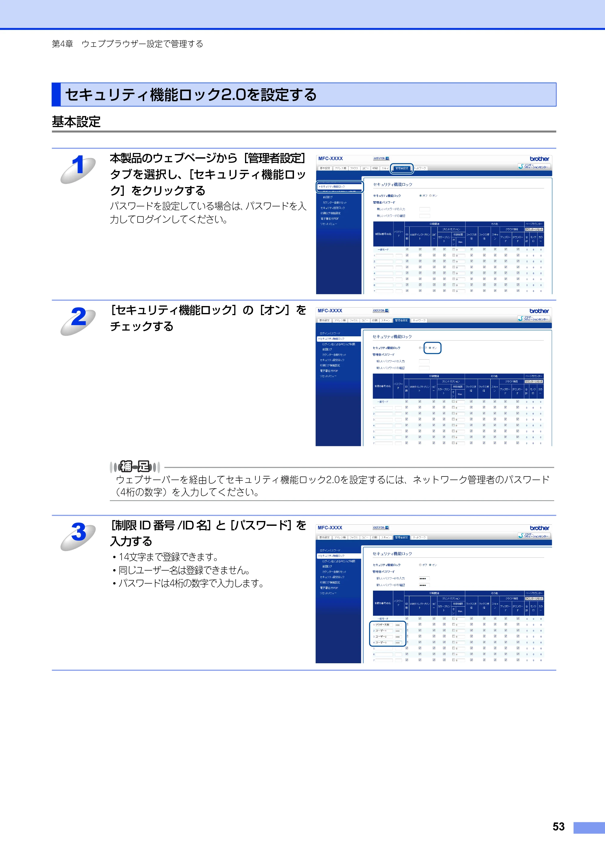 ブラザー DCP-9020CDW / MFC-9340CDW ユーザーズガイド ～ネットワーク編～ — セキュリティ機能ロック2.0を設定する — 原本ページ — 54ページ