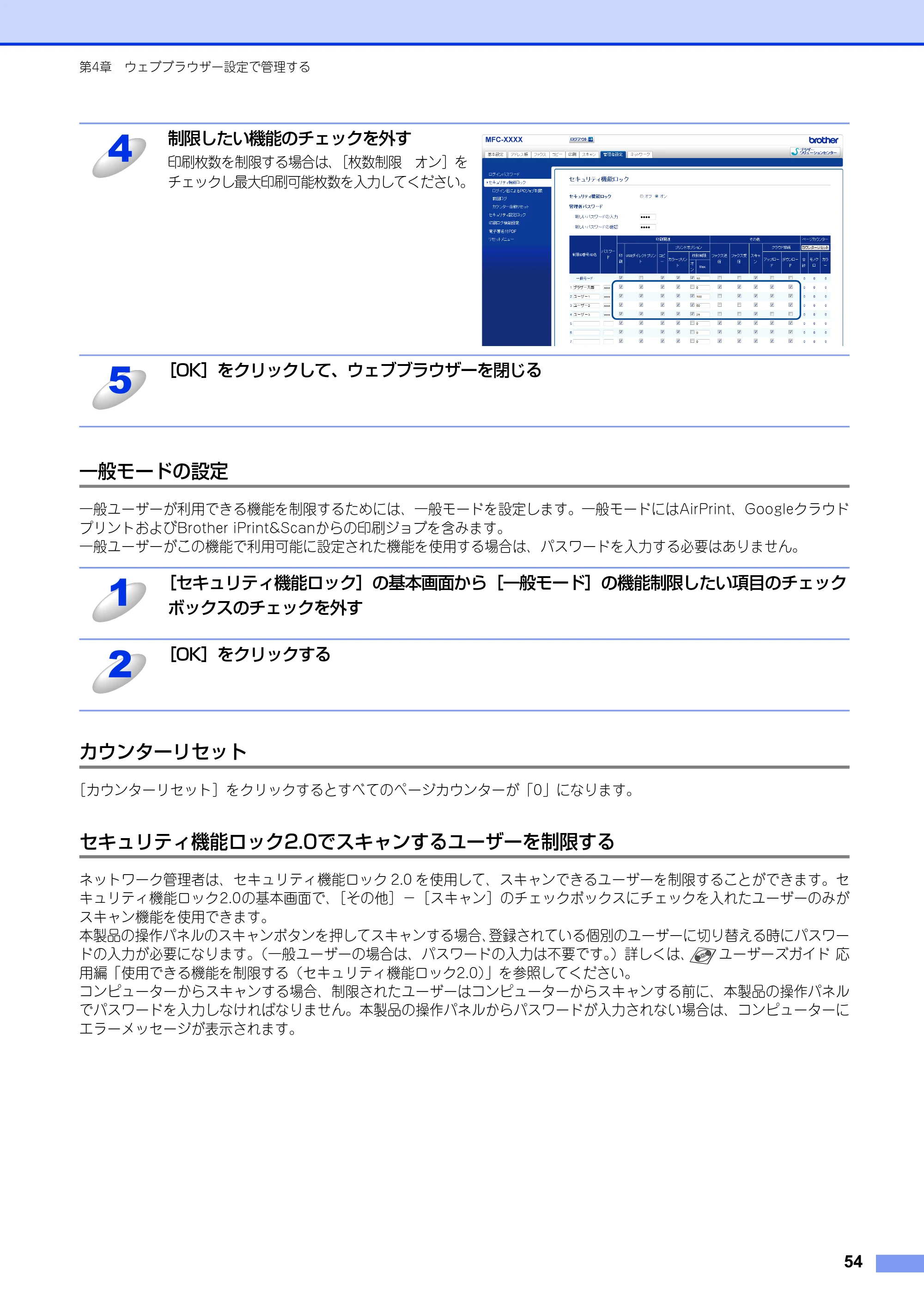 ブラザー DCP-9020CDW / MFC-9340CDW ユーザーズガイド ～ネットワーク編～ — 一般モードの設定 — 原本ページ — 55ページ
