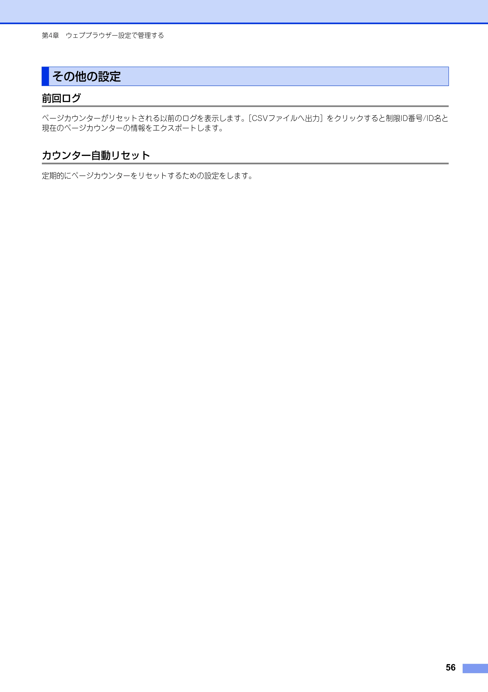 ブラザー DCP-9020CDW / MFC-9340CDW ユーザーズガイド ～ネットワーク編～ — その他の設定 — 原本ページ — 57ページ