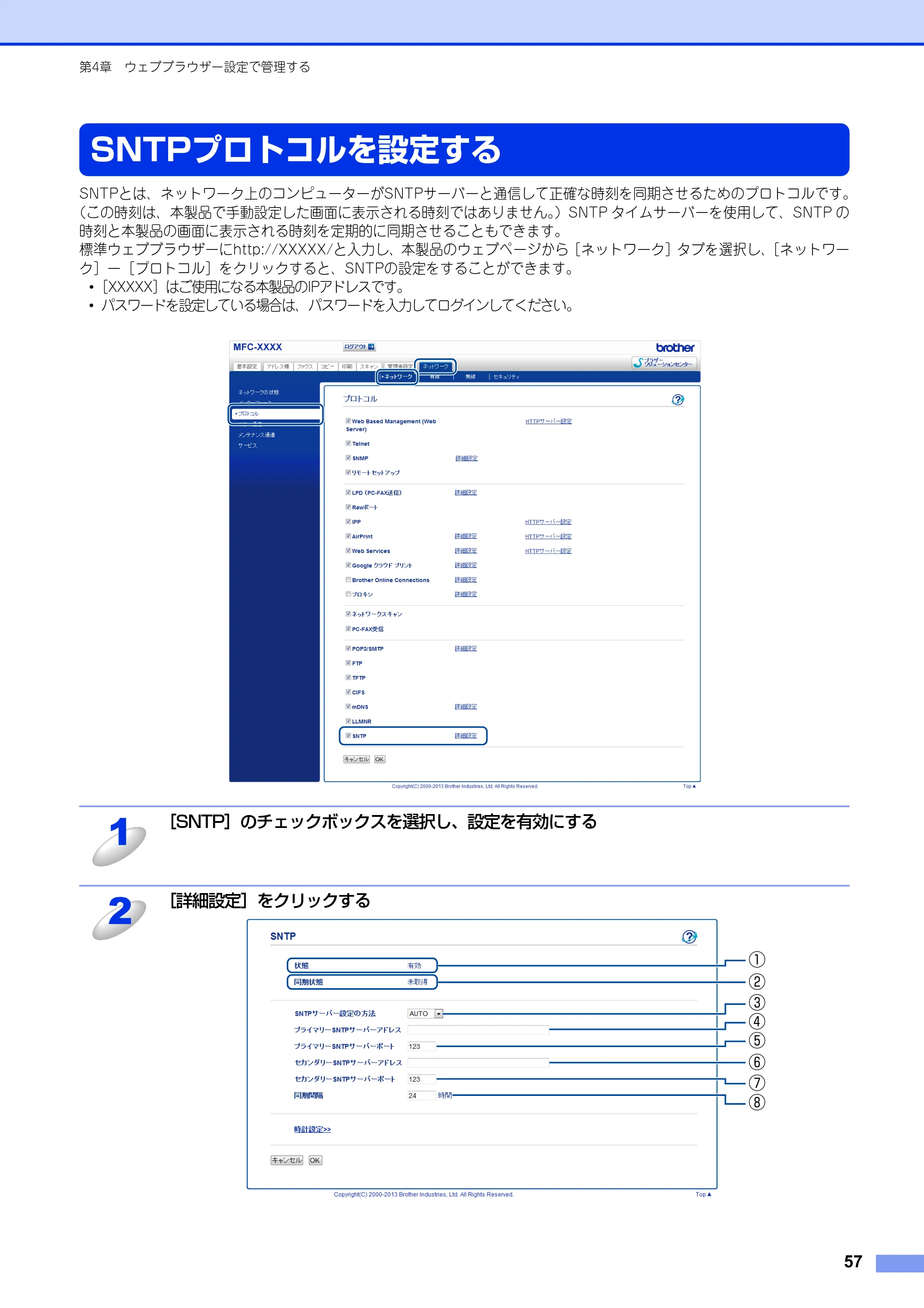 ブラザー DCP-9020CDW / MFC-9340CDW ユーザーズガイド ～ネットワーク編～ — SNTPプロトコルを設定する — 原本ページ — 58ページ