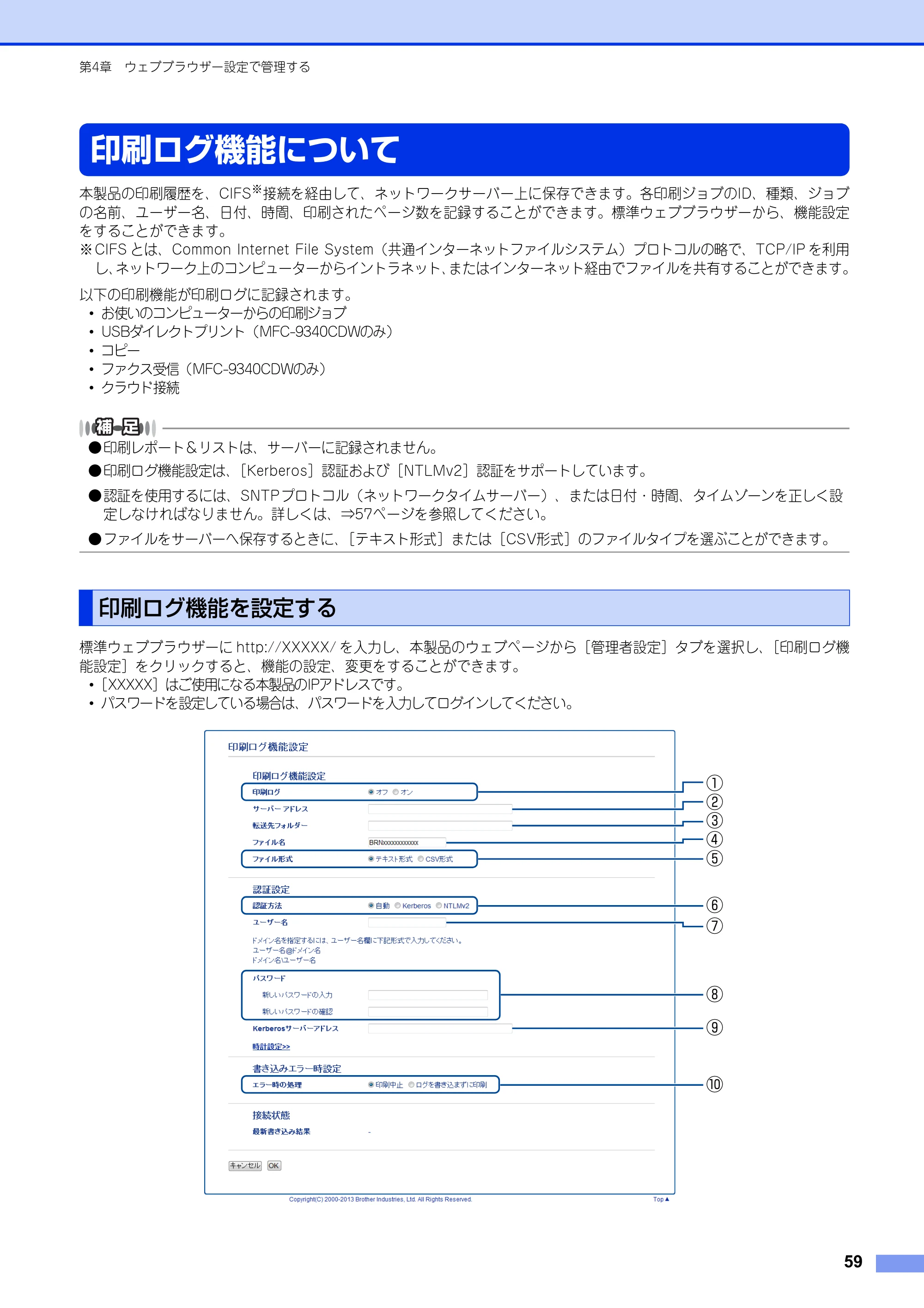 ブラザー DCP-9020CDW / MFC-9340CDW ユーザーズガイド ～ネットワーク編～ — 印刷ログ機能について — 原本ページ — 60ページ