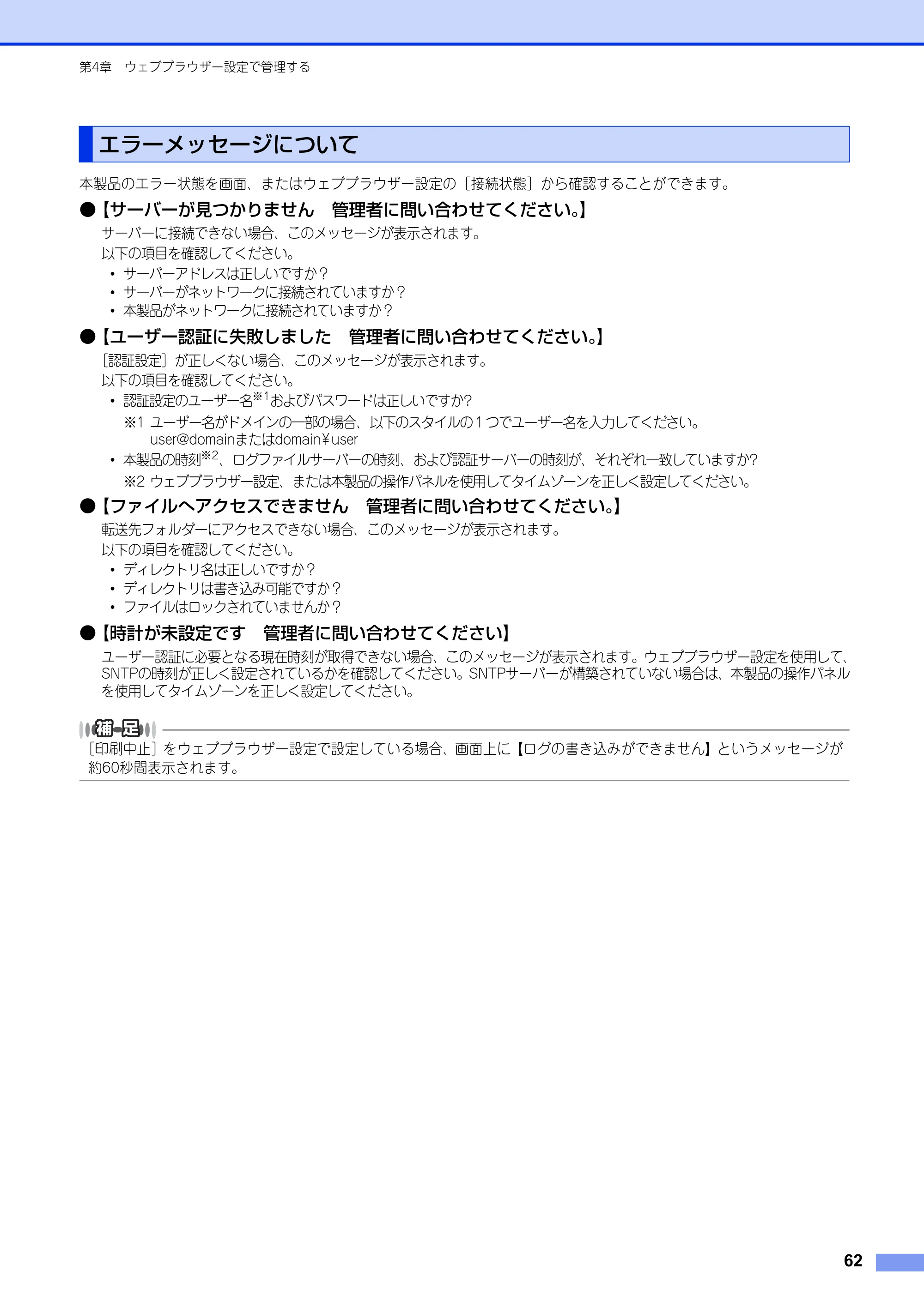 ブラザー DCP-9020CDW / MFC-9340CDW ユーザーズガイド ～ネットワーク編～ — エラーメッセージについて — 原本ページ — 63ページ