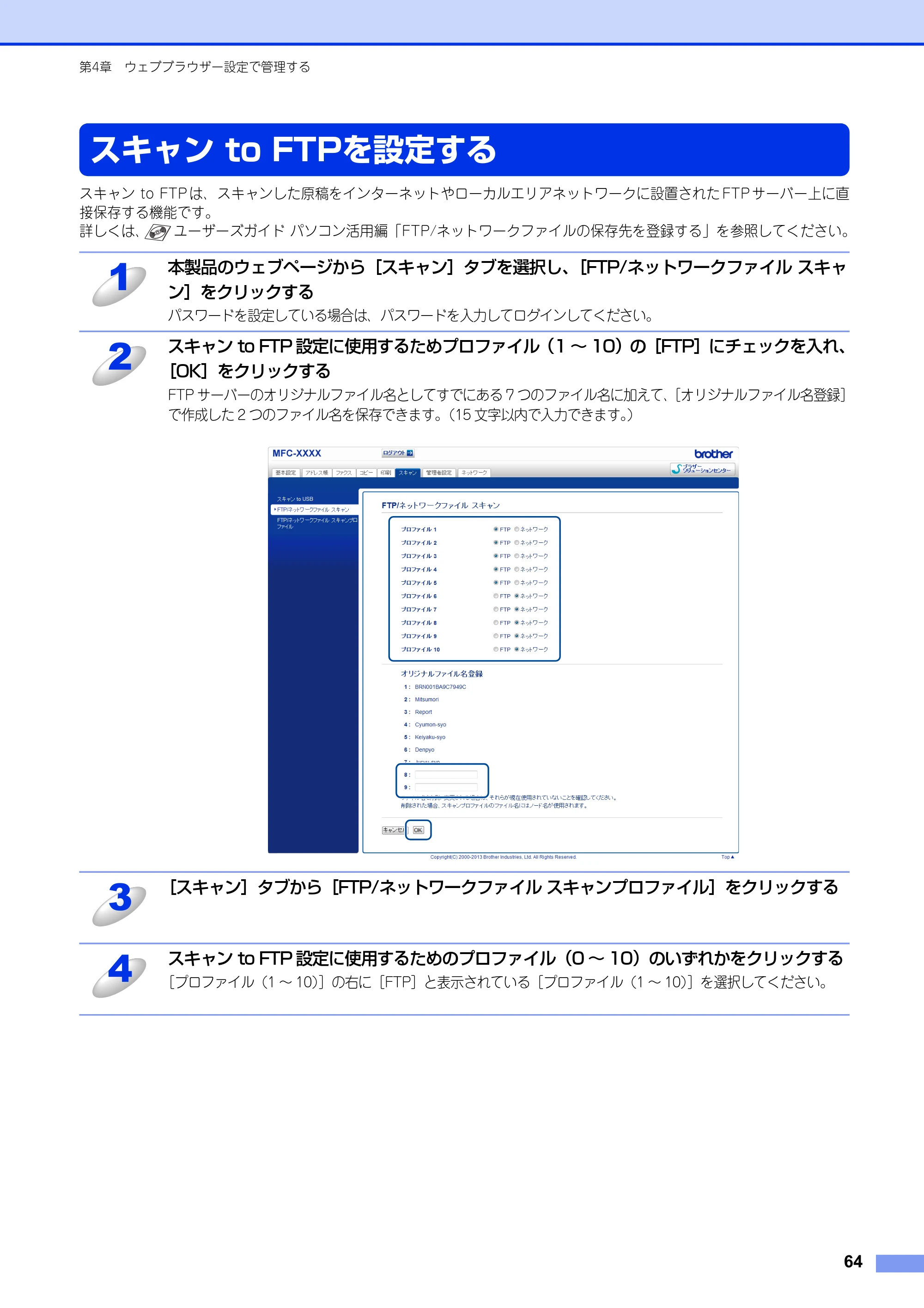 ブラザー DCP-9020CDW / MFC-9340CDW ユーザーズガイド ～ネットワーク編～ — スキャン to FTPを設定する — 原本ページ — 65ページ