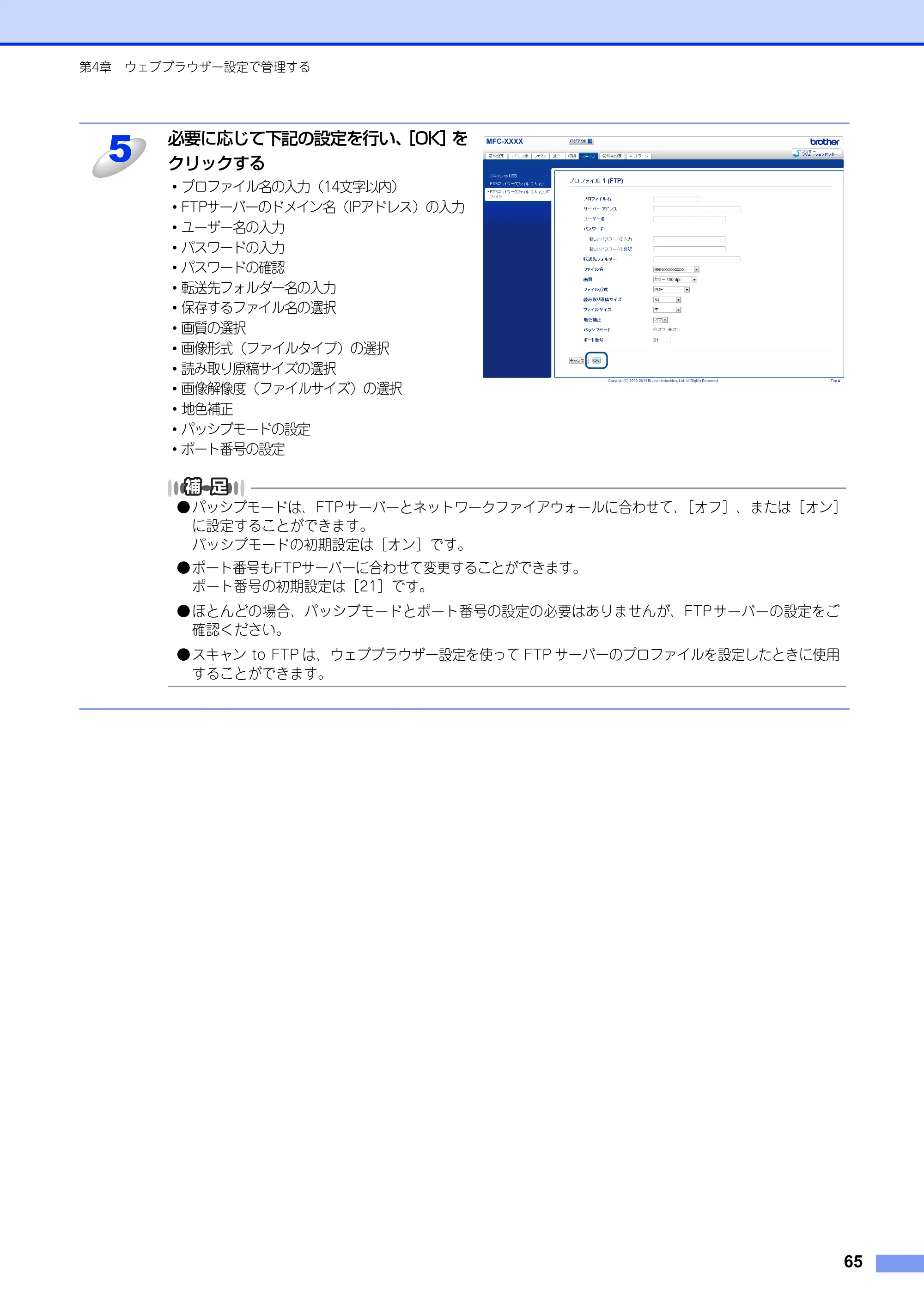 ブラザー DCP-9020CDW / MFC-9340CDW ユーザーズガイド ～ネットワーク編～ — 原本ページ — 66ページ