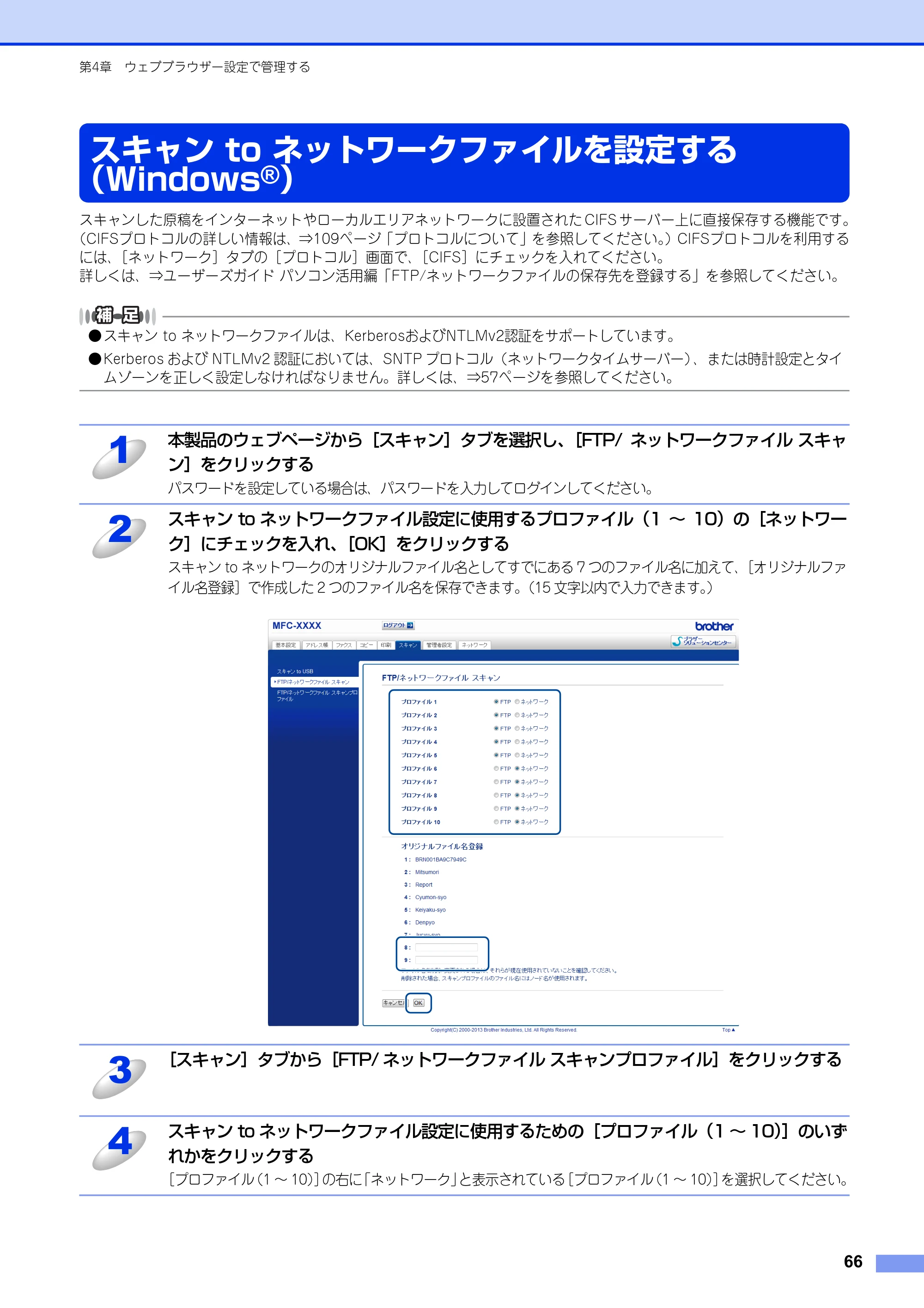 ブラザー DCP-9020CDW / MFC-9340CDW ユーザーズガイド ～ネットワーク編～ — スキャン to ネットワークファイルを設定する（Windows®） — 原本ページ — 67ページ