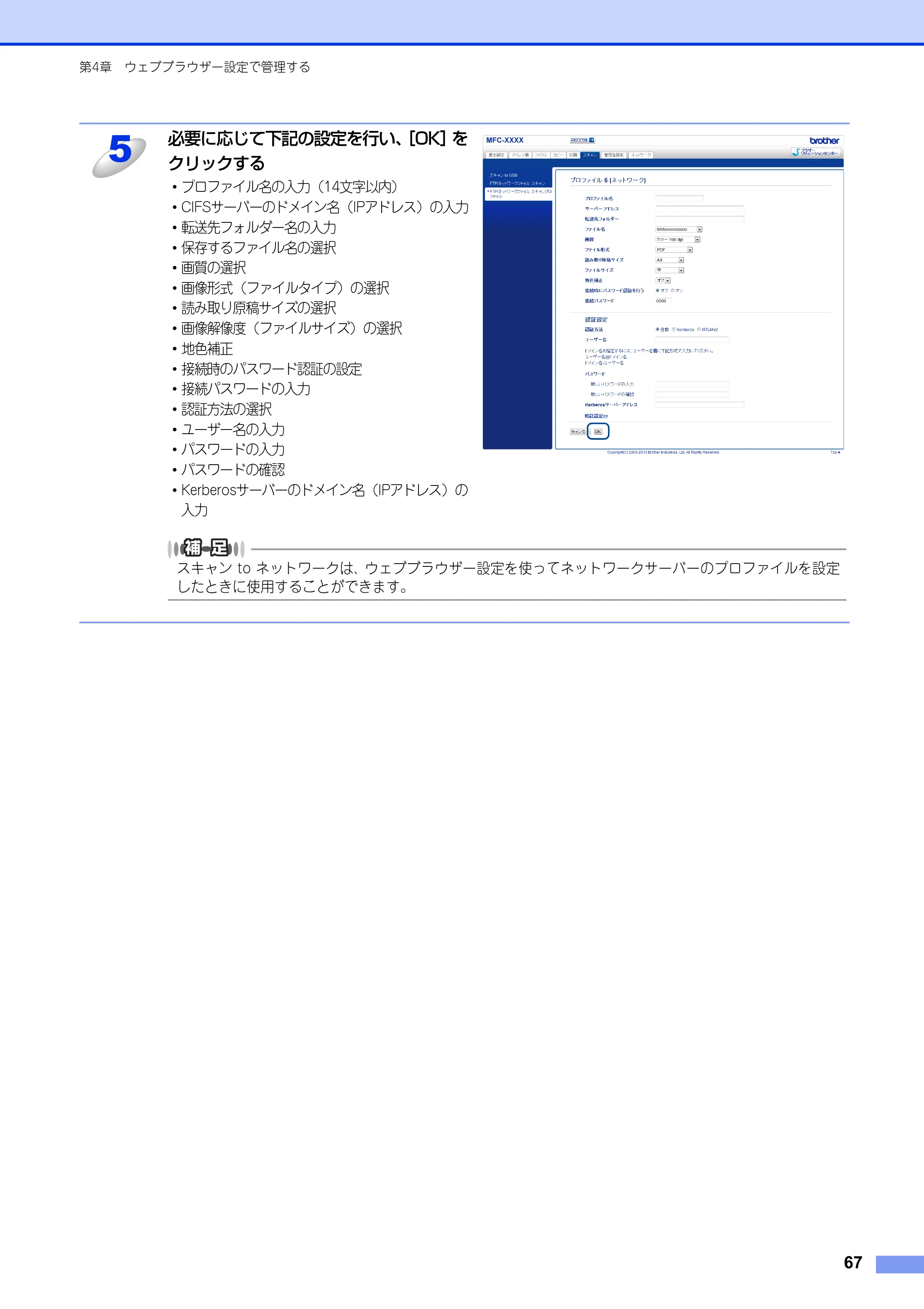 ブラザー DCP-9020CDW / MFC-9340CDW ユーザーズガイド ～ネットワーク編～ — 原本ページ — 68ページ