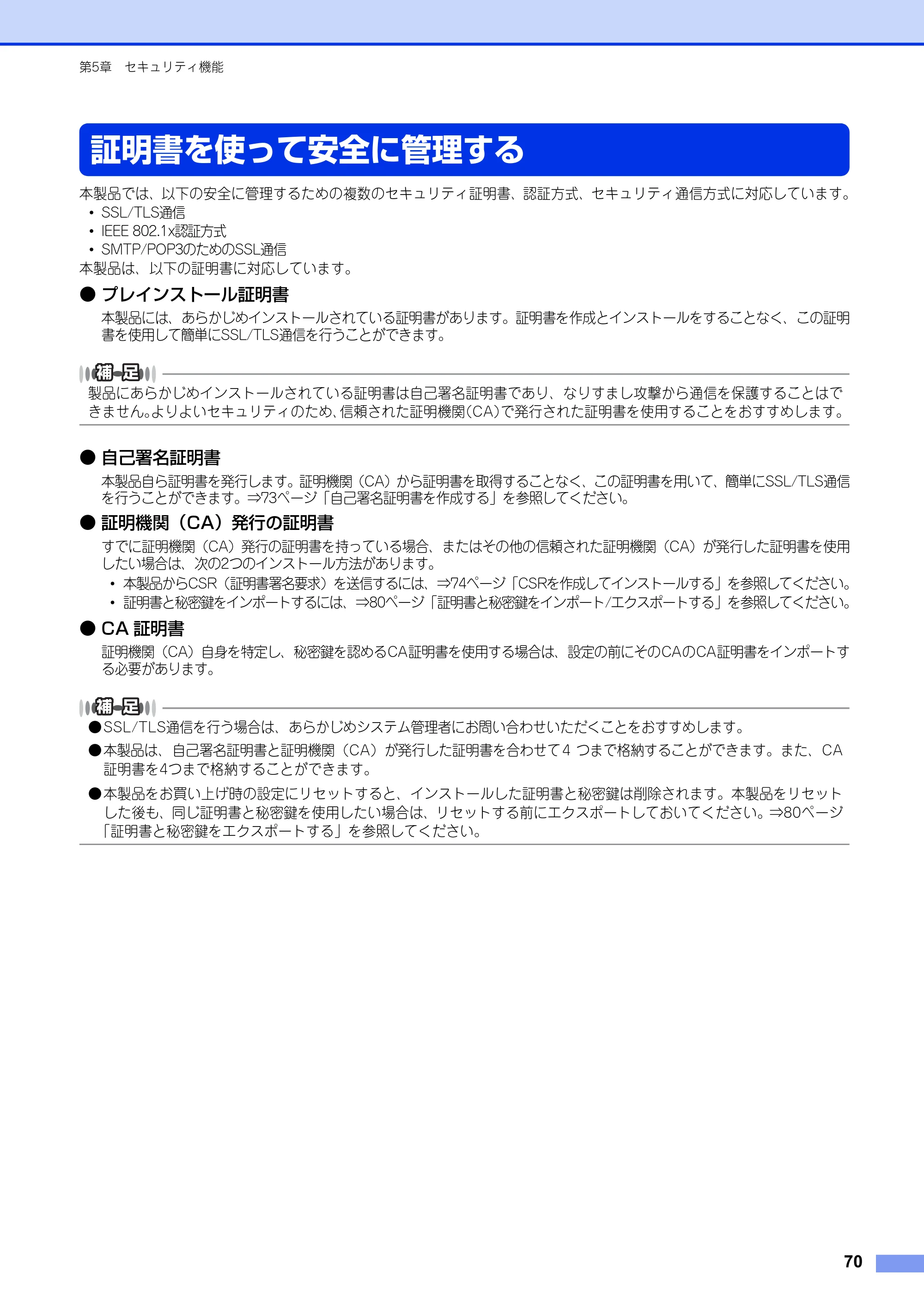 ブラザー DCP-9020CDW / MFC-9340CDW ユーザーズガイド ～ネットワーク編～ — 証明書を使って安全に管理する — 原本ページ — 71ページ