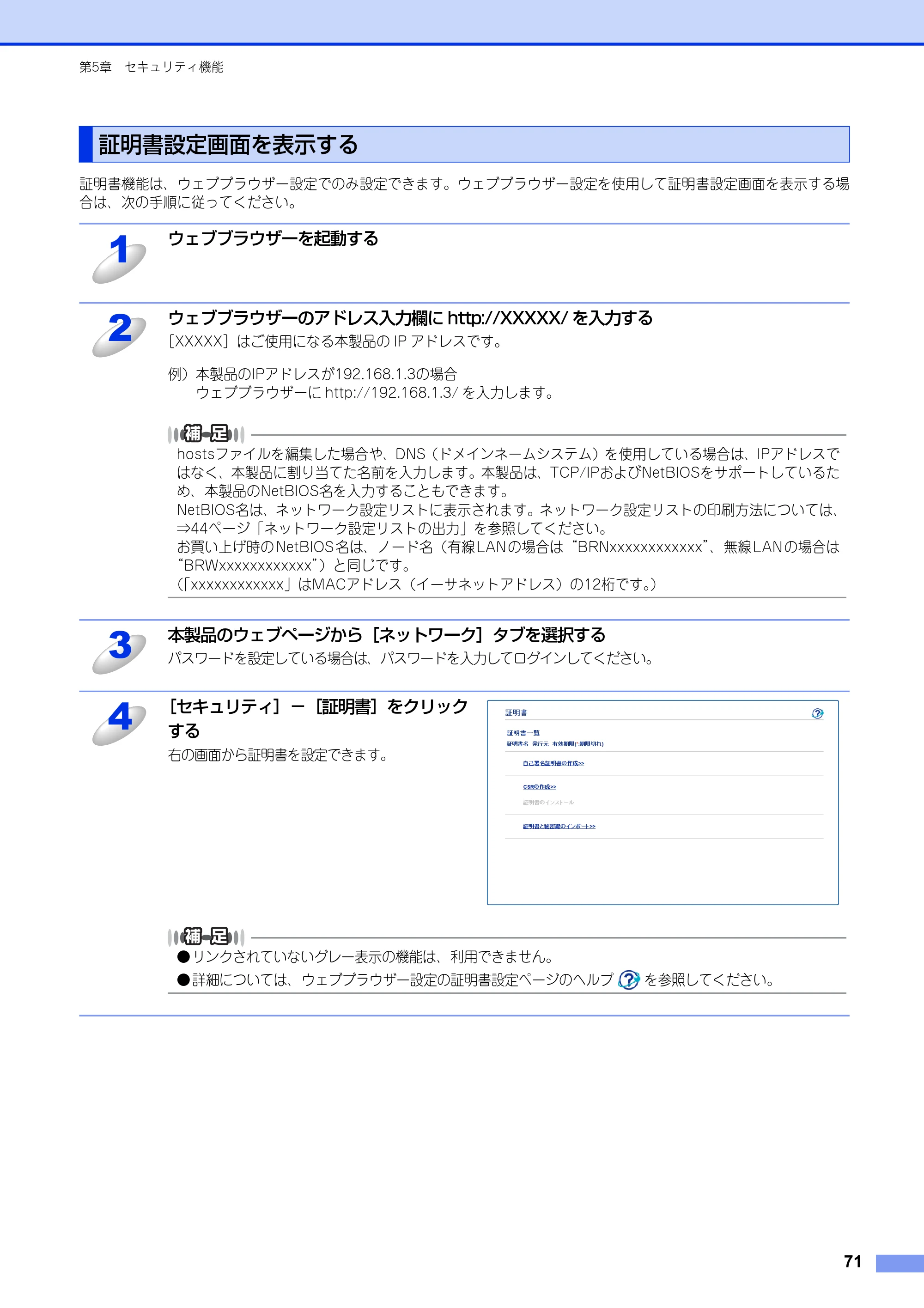 ブラザー DCP-9020CDW / MFC-9340CDW ユーザーズガイド ～ネットワーク編～ — 証明書設定画面を表示する — 原本ページ — 72ページ