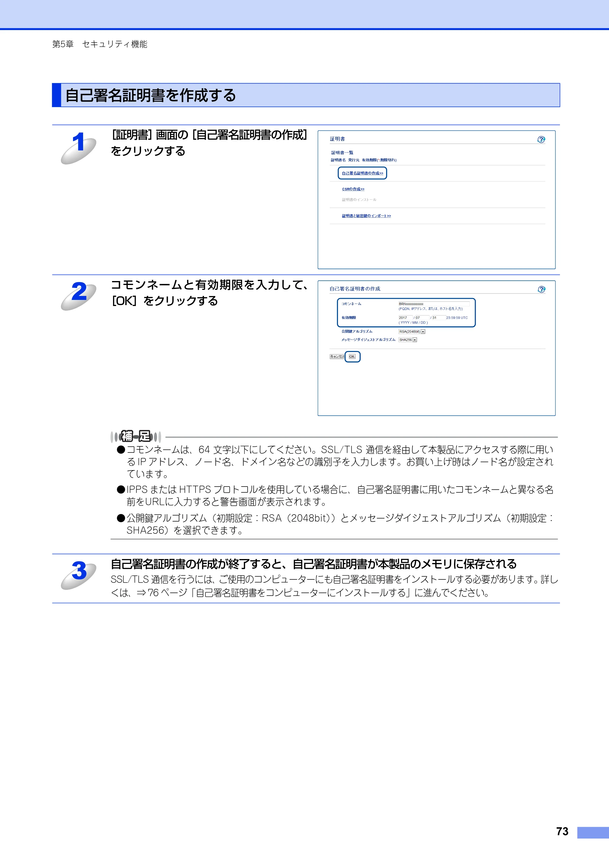 ブラザー DCP-9020CDW / MFC-9340CDW ユーザーズガイド ～ネットワーク編～ — 自己署名証明書を作成する — 原本ページ — 74ページ