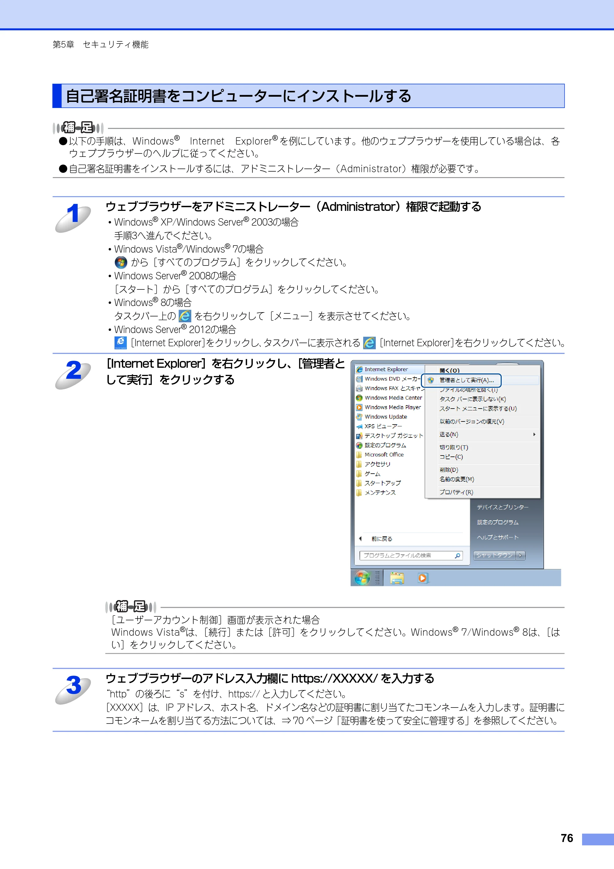 ブラザー DCP-9020CDW / MFC-9340CDW ユーザーズガイド ～ネットワーク編～ — 自己署名証明書をコンピューターにインストールする — 原本ページ — 77ページ