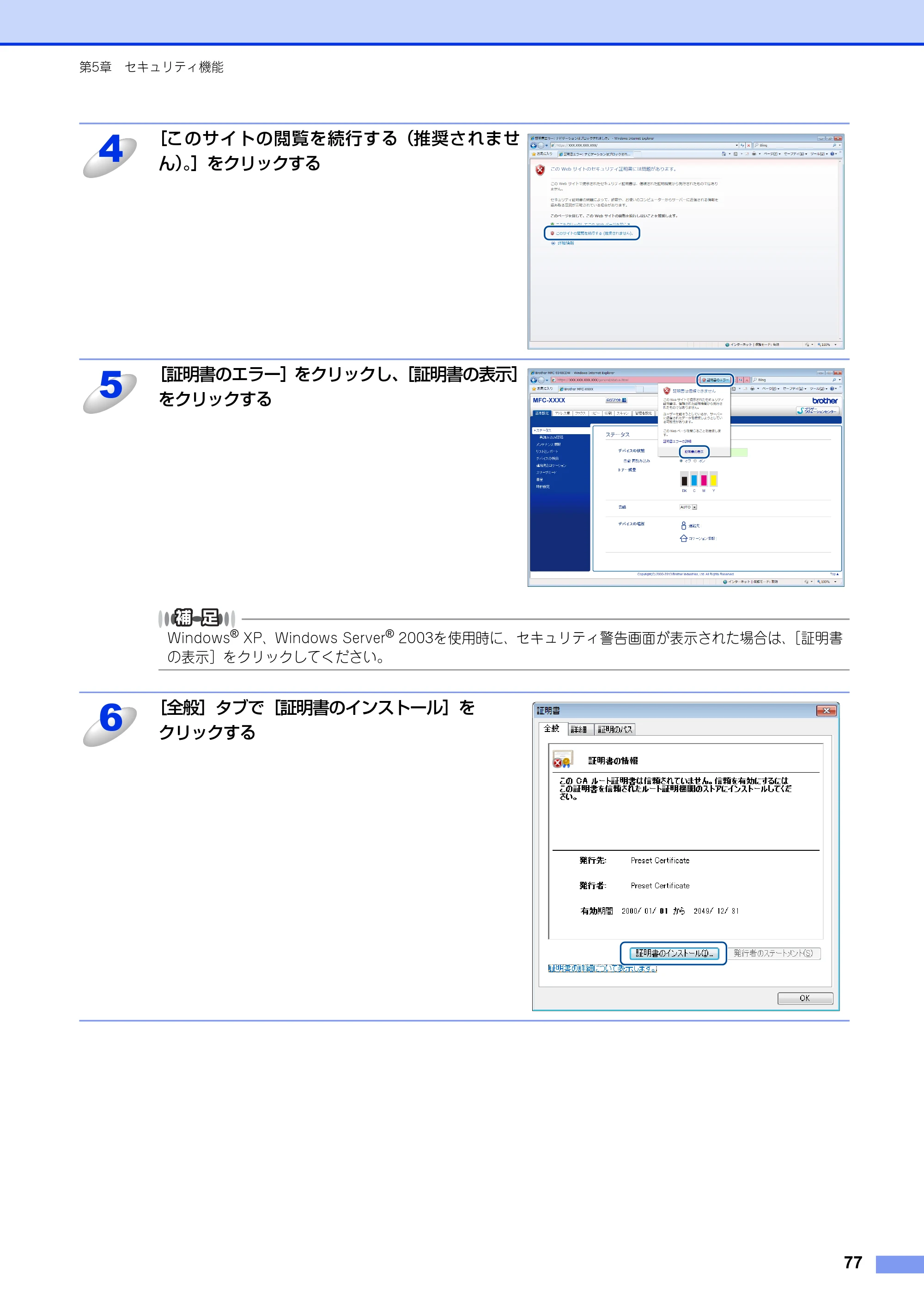 ブラザー DCP-9020CDW / MFC-9340CDW ユーザーズガイド ～ネットワーク編～ — 原本ページ — 78ページ