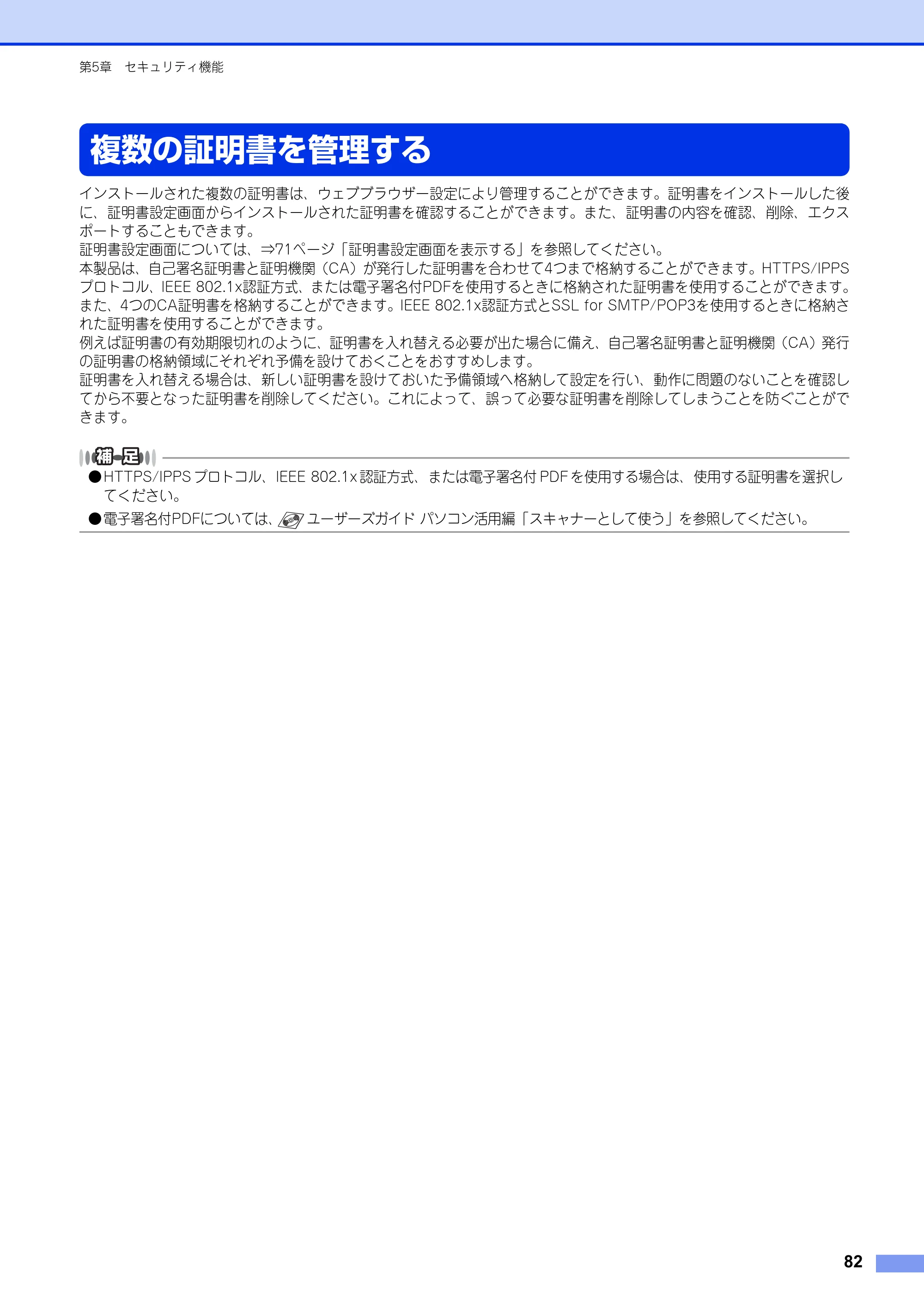 ブラザー DCP-9020CDW / MFC-9340CDW ユーザーズガイド ～ネットワーク編～ — 複数の証明書を管理する — 原本ページ — 83ページ