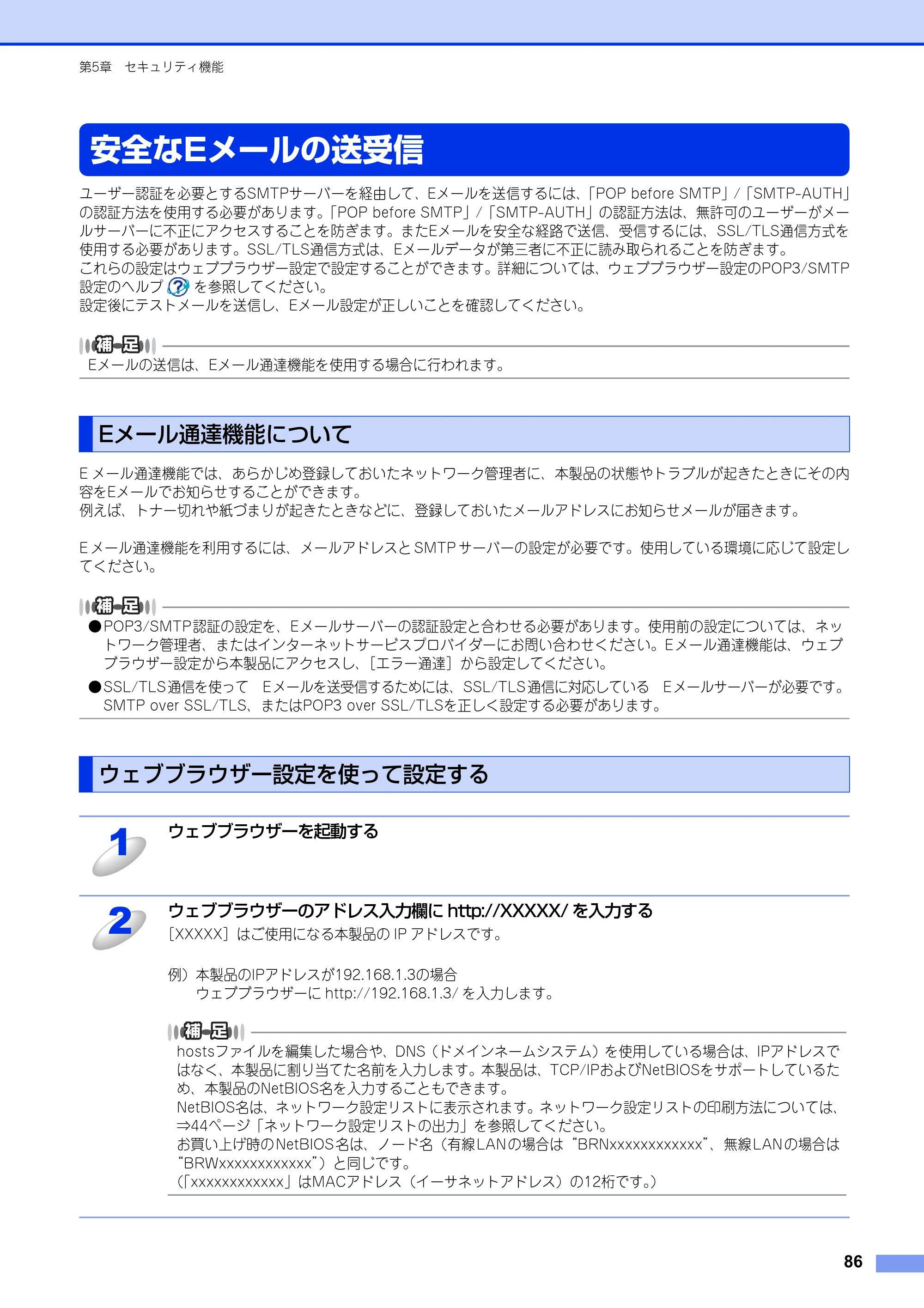 ブラザー DCP-9020CDW / MFC-9340CDW ユーザーズガイド ～ネットワーク編～ — 安全なEメールの送受信 — 原本ページ — 87ページ