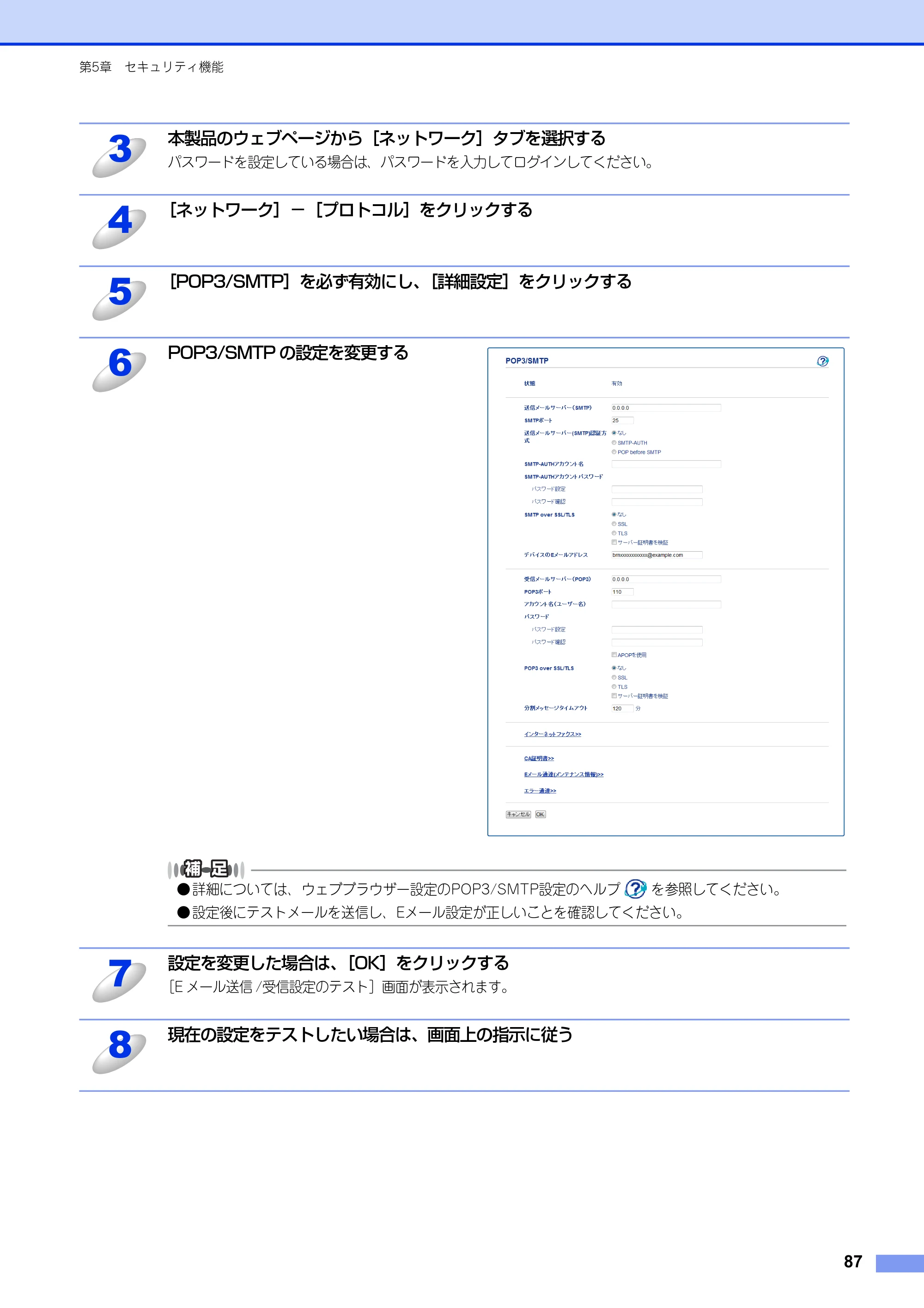 ブラザー DCP-9020CDW / MFC-9340CDW ユーザーズガイド ～ネットワーク編～ — 原本ページ — 88ページ