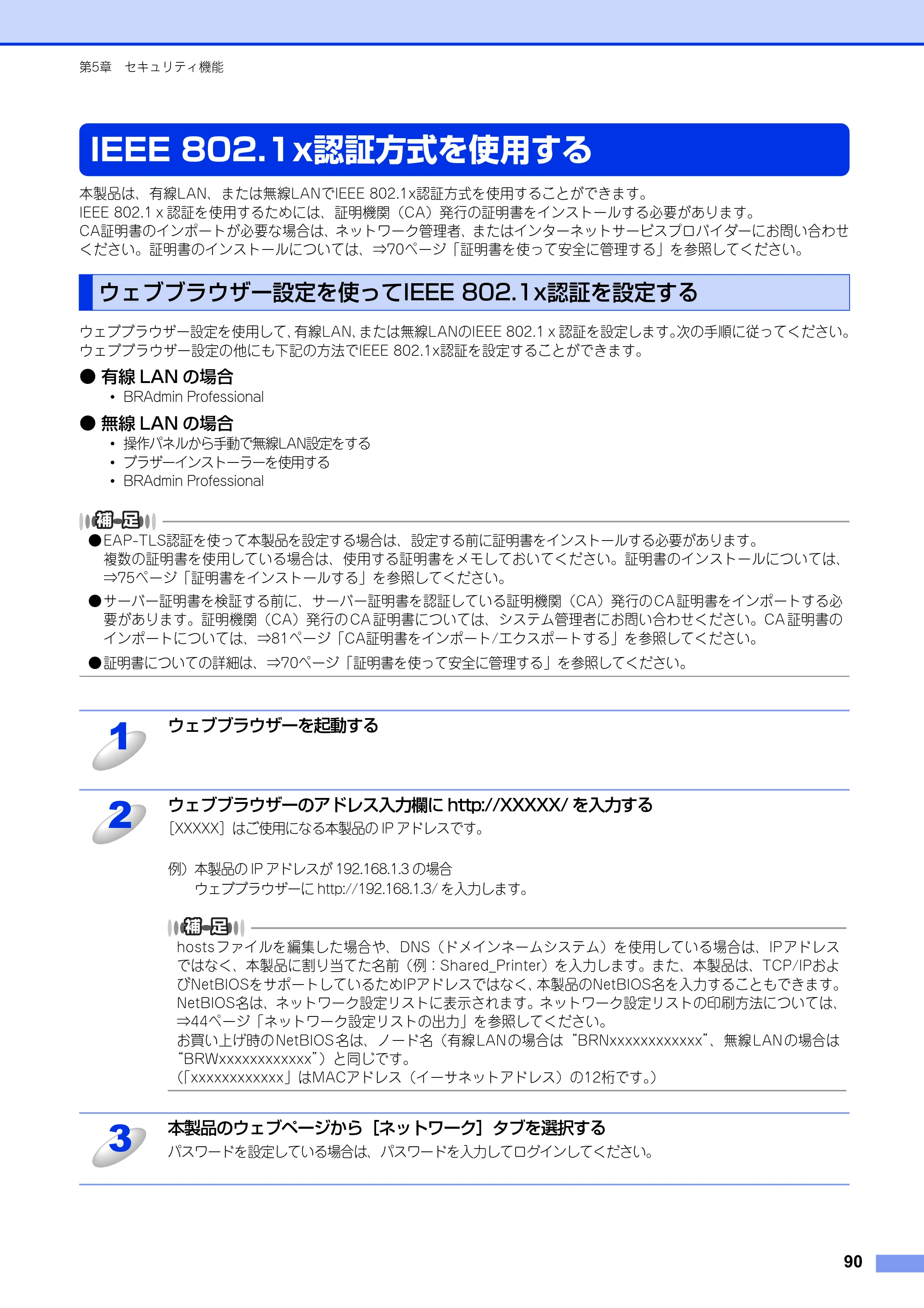 ブラザー DCP-9020CDW / MFC-9340CDW ユーザーズガイド ～ネットワーク編～ — IEEE 802.1x認証方式を使用する — 原本ページ — 91ページ