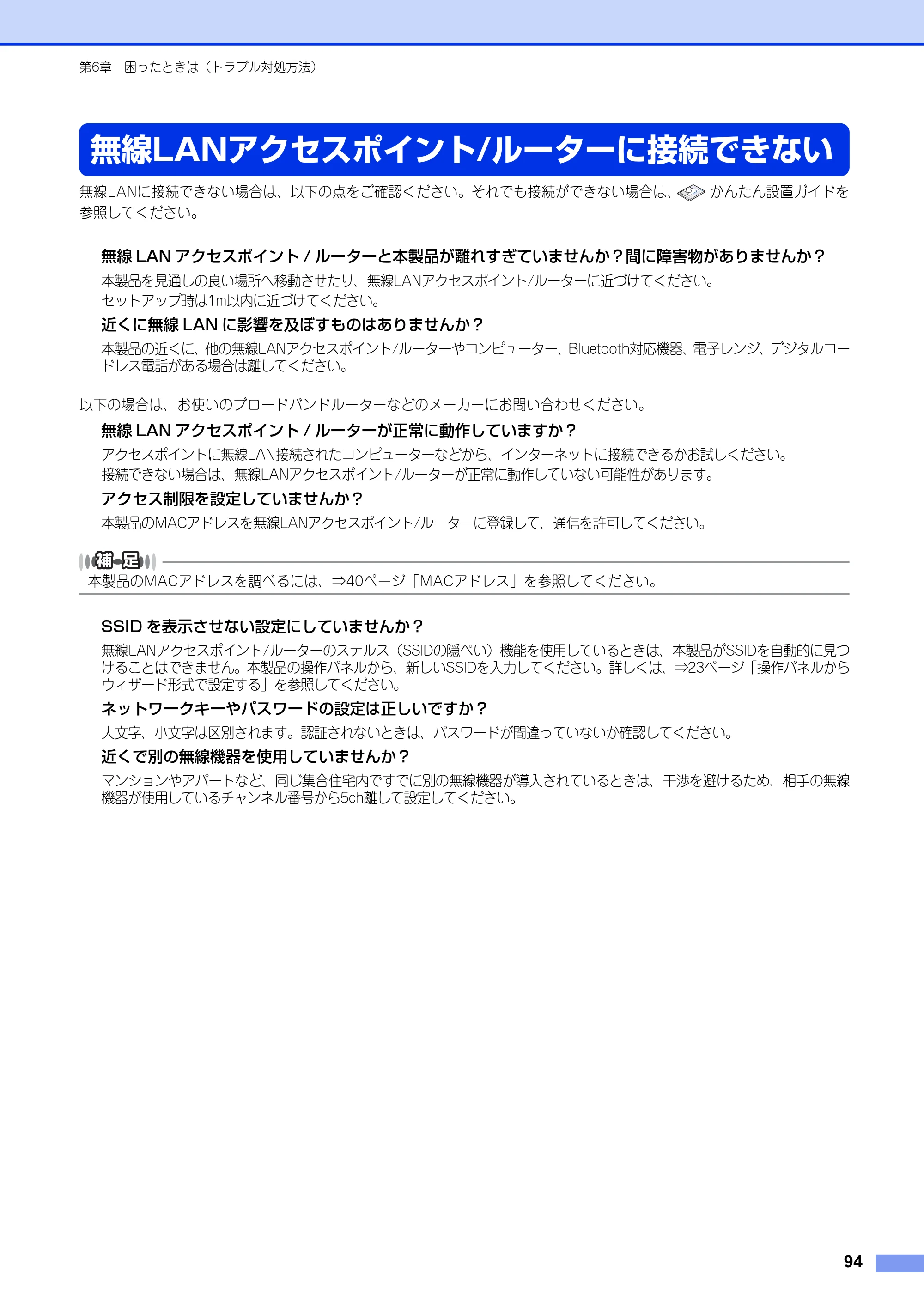 ブラザー DCP-9020CDW / MFC-9340CDW ユーザーズガイド ～ネットワーク編～ — 無線LANアクセスポイント/ルーターに接続できない — 原本ページ — 95ページ