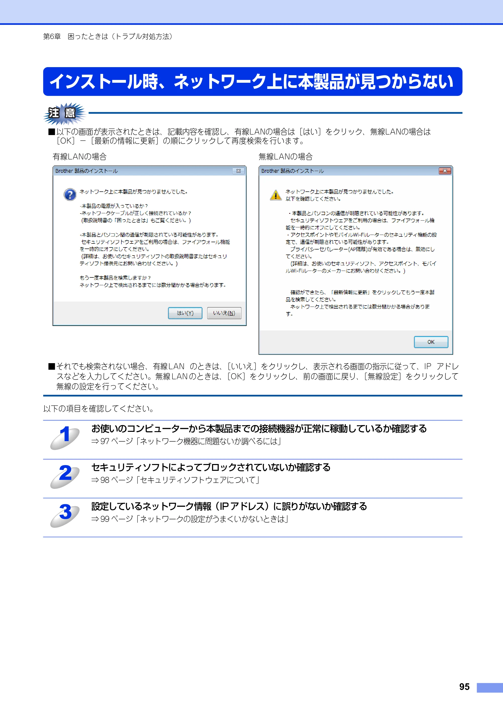 ブラザー DCP-9020CDW / MFC-9340CDW ユーザーズガイド ～ネットワーク編～ — インストール時、ネットワーク上に本製品が見つからない — 原本ページ — 96ページ