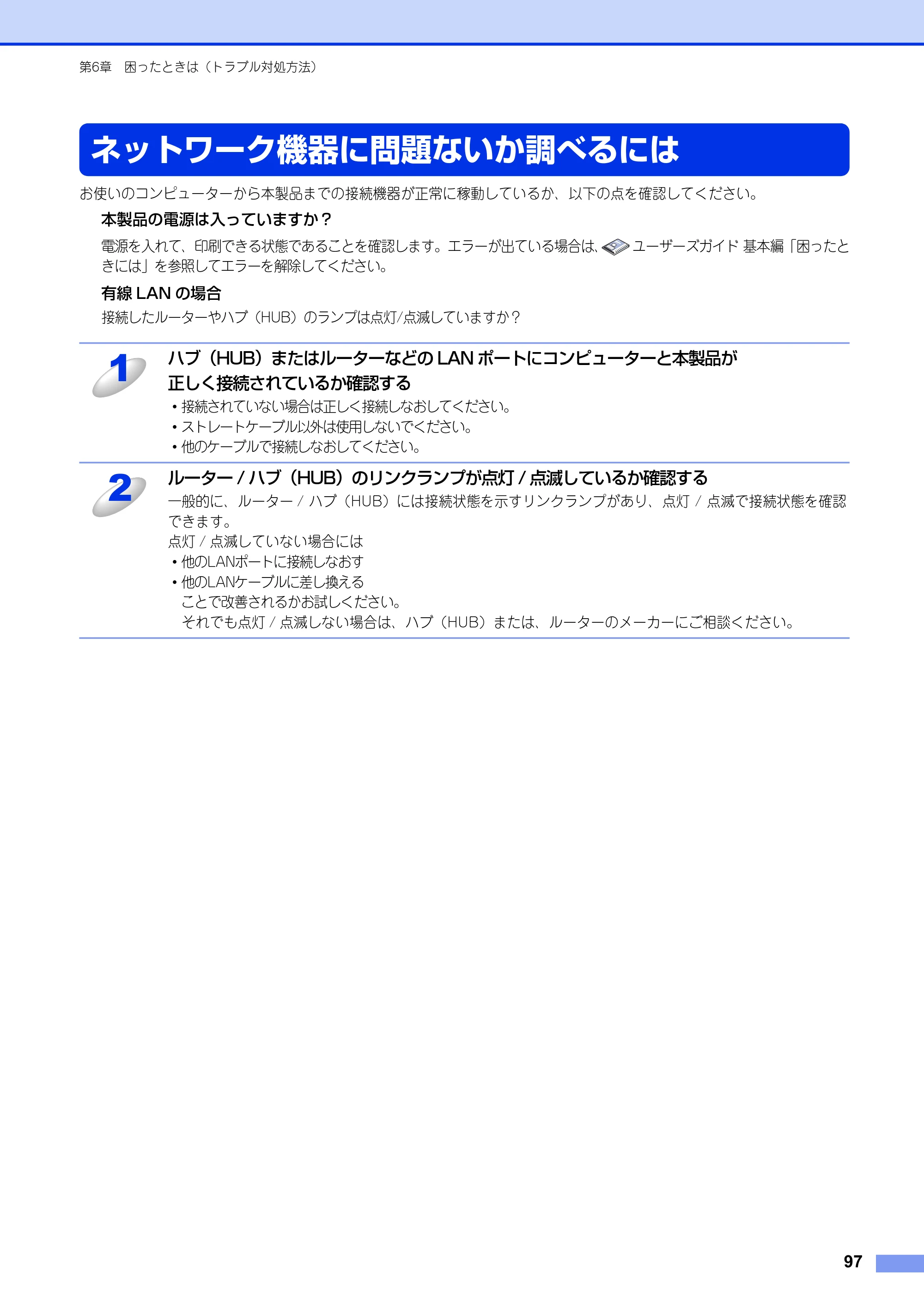 ブラザー DCP-9020CDW / MFC-9340CDW ユーザーズガイド ～ネットワーク編～ — ネットワーク機器に問題ないか調べるには — 原本ページ — 98ページ