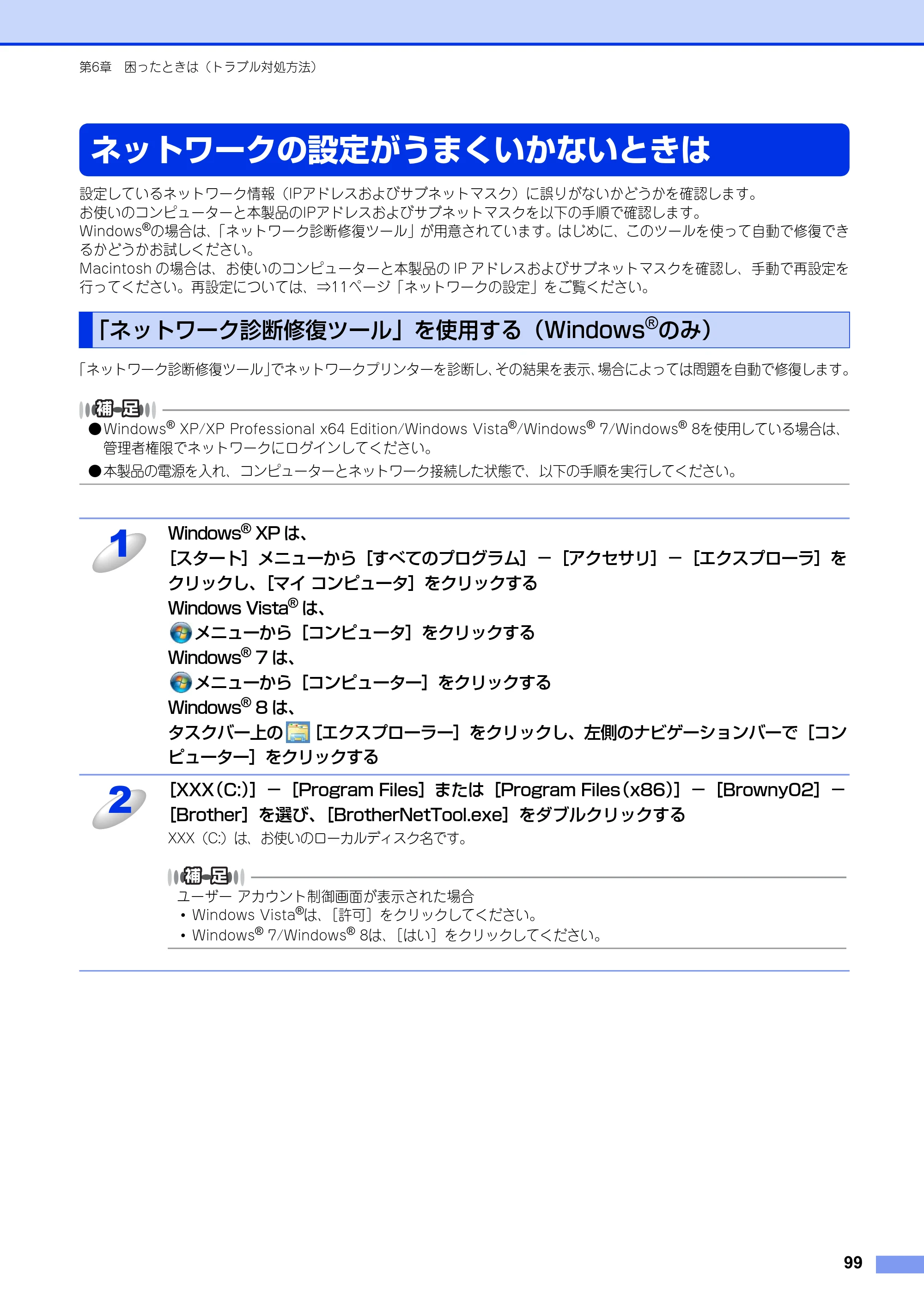 ブラザー DCP-9020CDW / MFC-9340CDW ユーザーズガイド ～ネットワーク編～ — ネットワークの設定がうまくいかないときは — 原本ページ — 100ページ