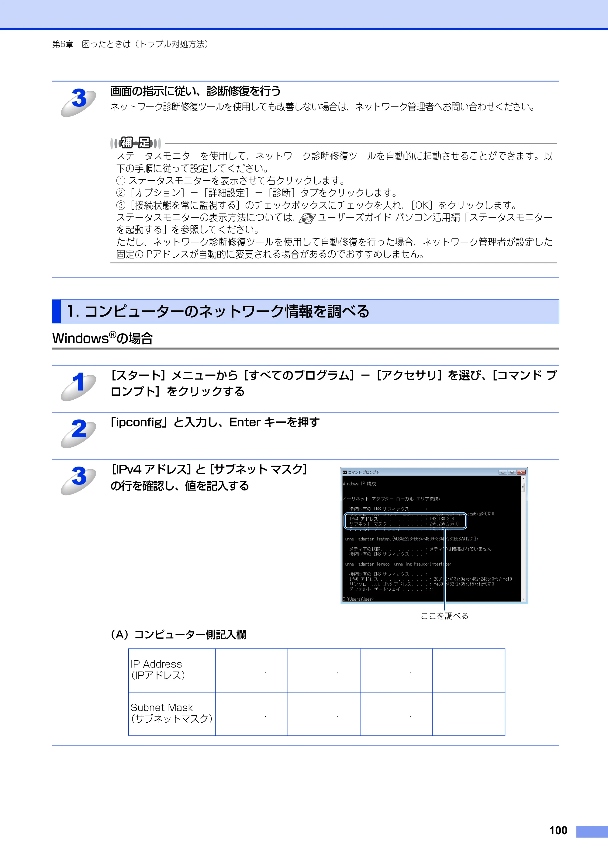 ブラザー DCP-9020CDW / MFC-9340CDW ユーザーズガイド ～ネットワーク編～ — 1. コンピューターのネットワーク情報を調べる — 原本ページ — 101ページ