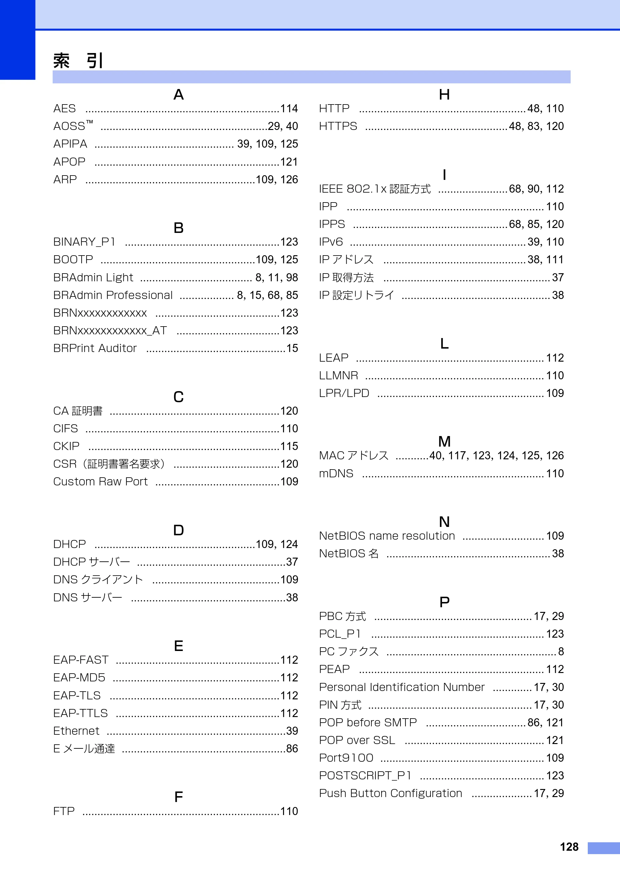 ブラザー DCP-9020CDW / MFC-9340CDW ユーザーズガイド ～ネットワーク編～ — 索 引 — 原本ページ — 129ページ