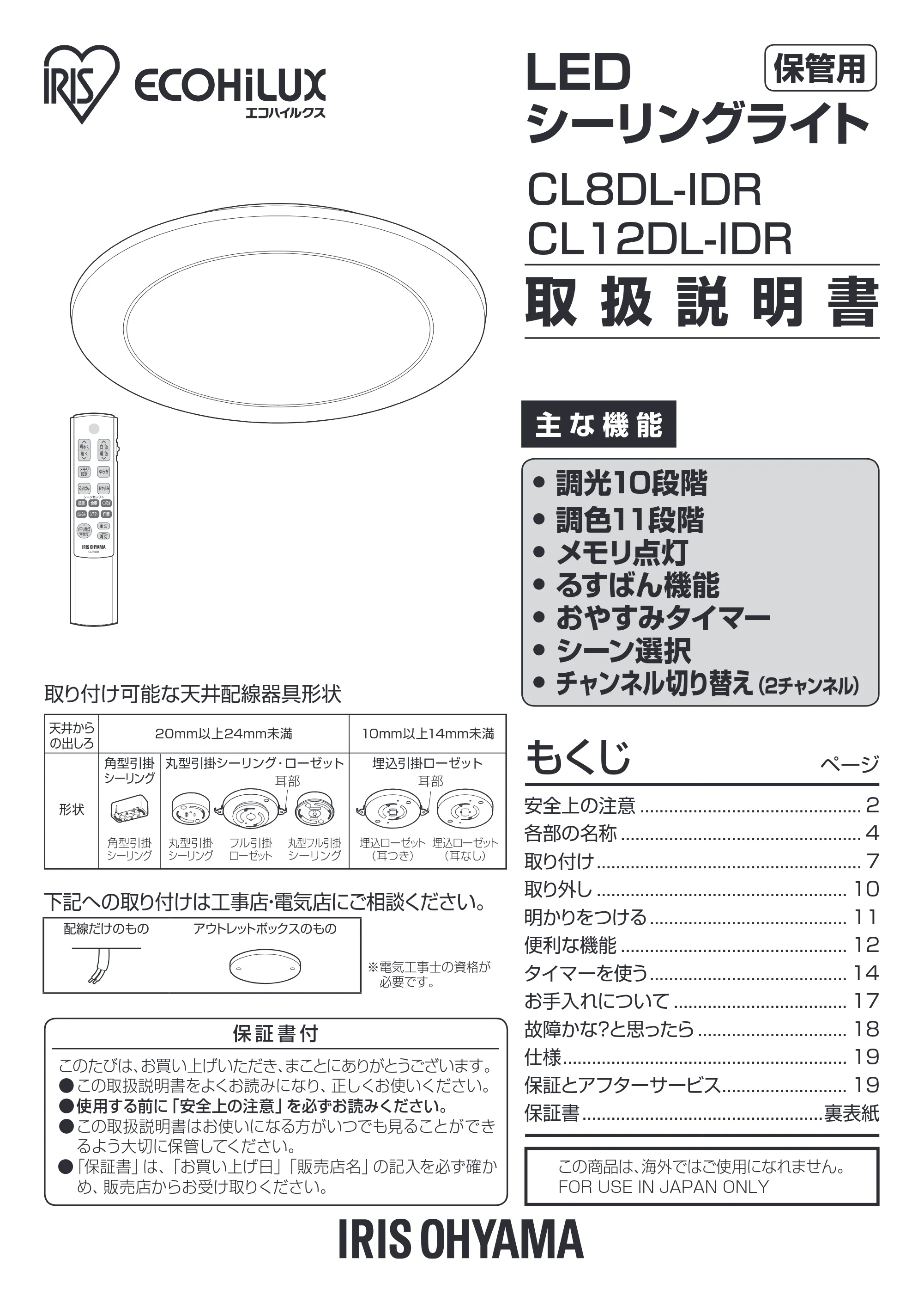 アイリスオーヤマ CL12DL-IDR 取扱説明書 — 原本ページ — 1ページ