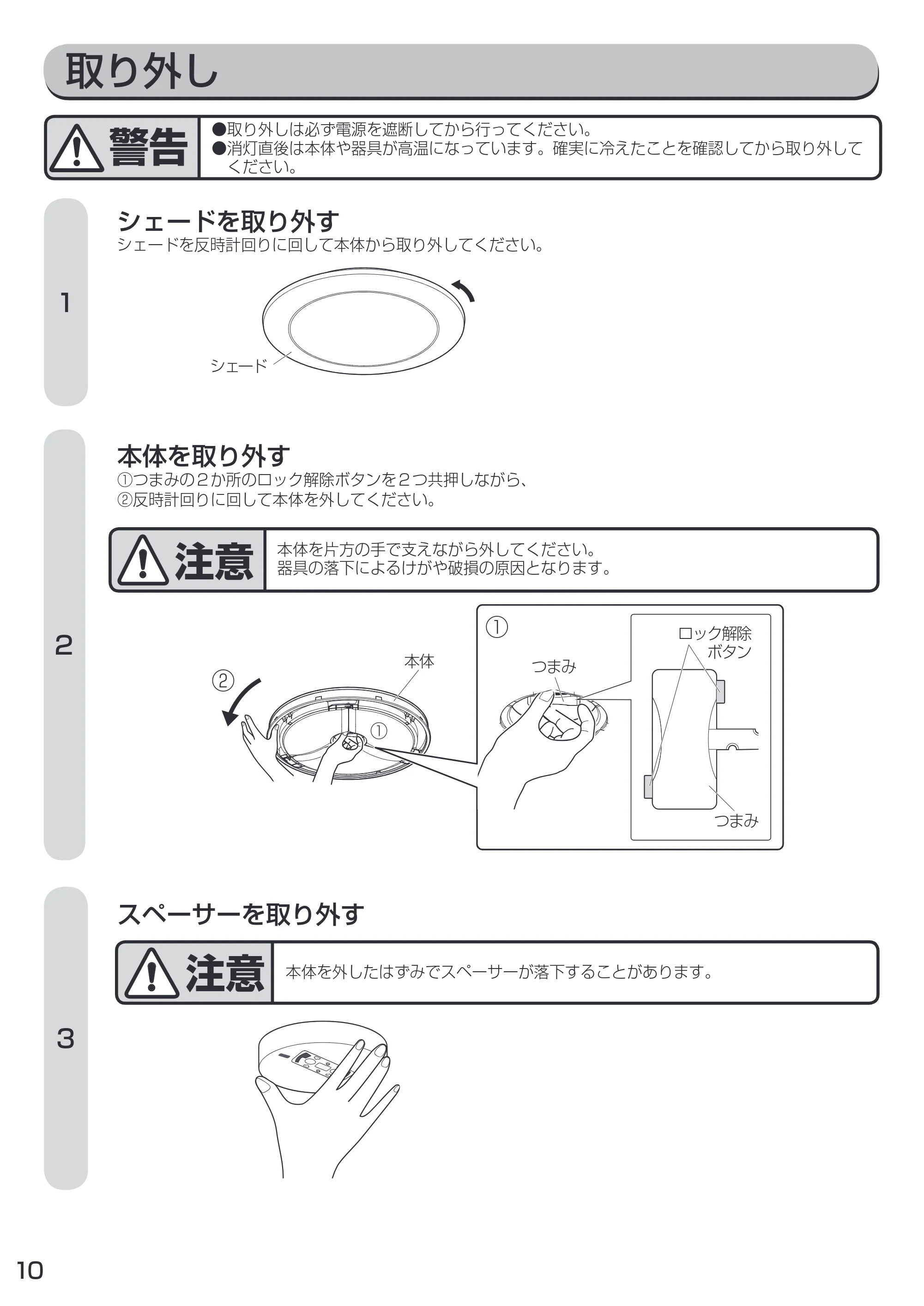 アイリスオーヤマ CL12DL-IDR 取扱説明書 — 原本ページ — 10ページ