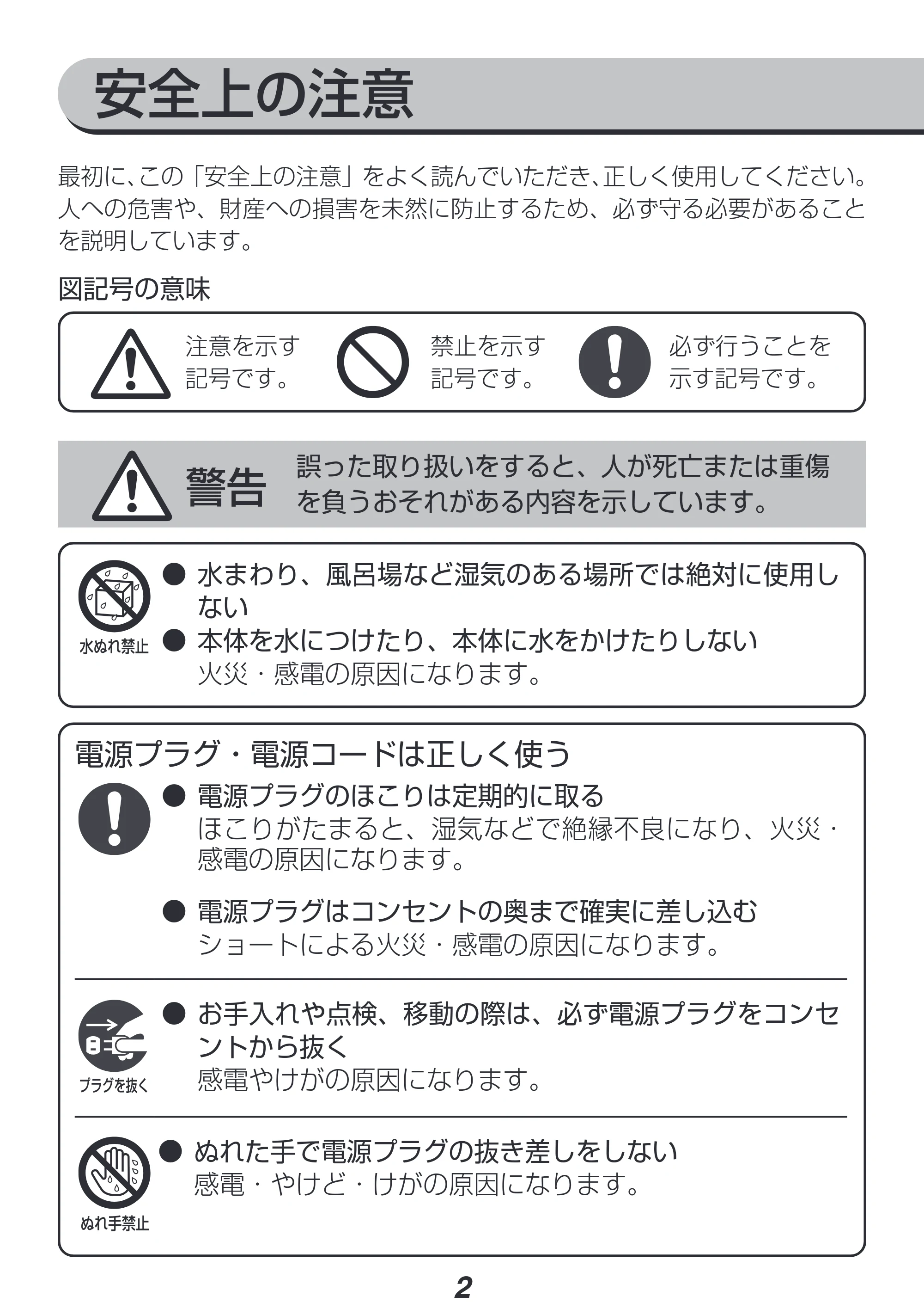 アイリスオーヤマ IKEB-800 取扱説明書 — 原本ページ — 2ページ