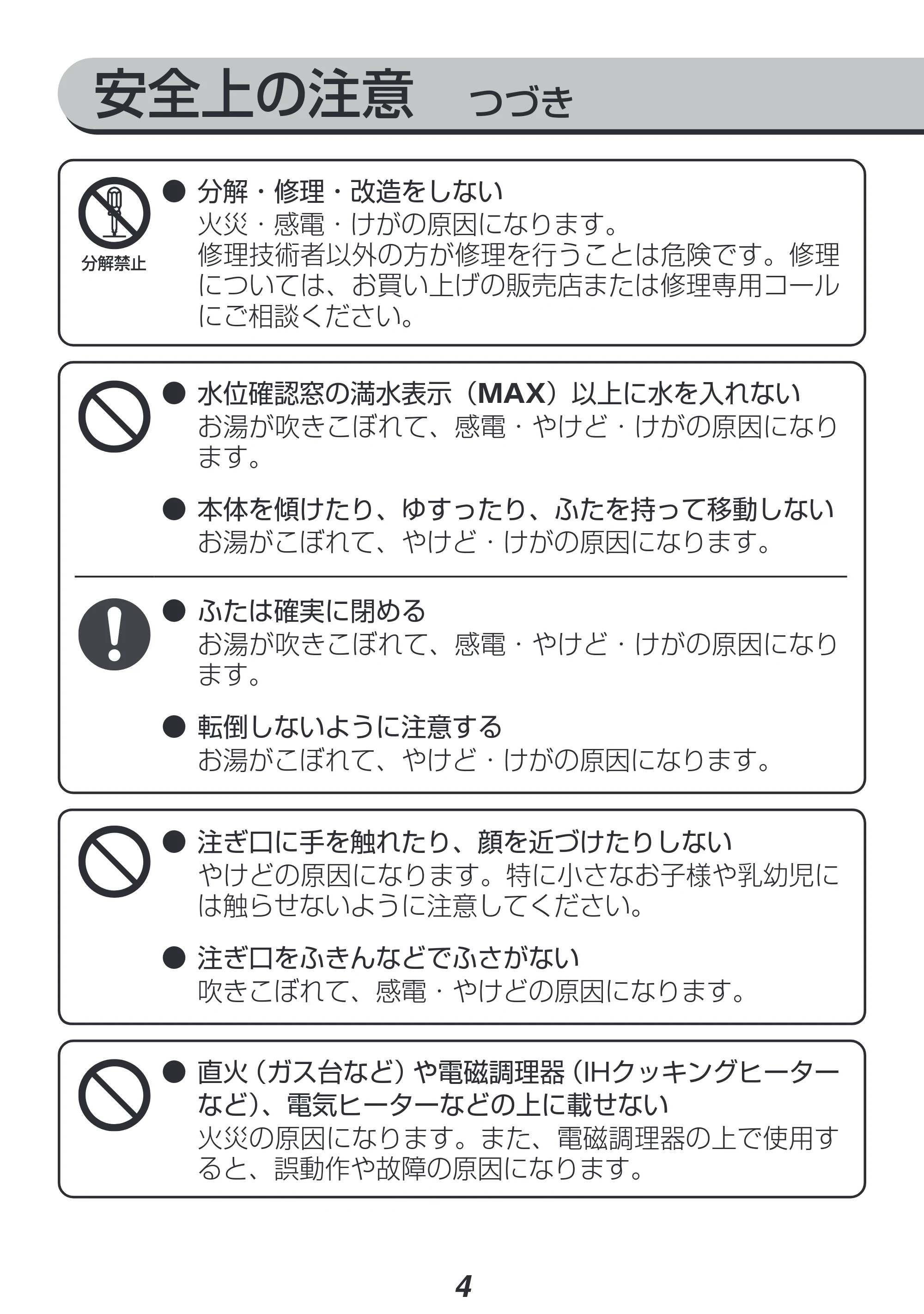 アイリスオーヤマ IKEB-800 取扱説明書 — 原本ページ — 4ページ