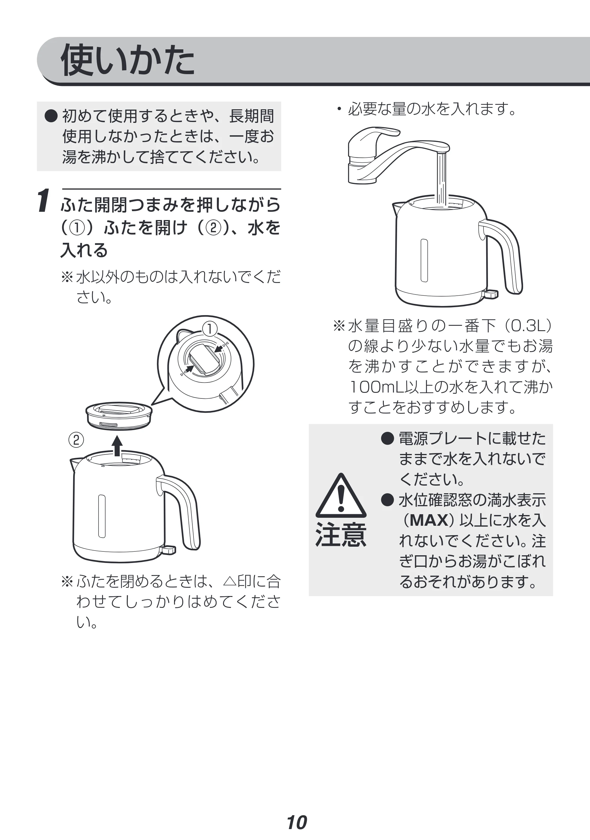 アイリスオーヤマ IKEB-800 取扱説明書 — 原本ページ — 10ページ