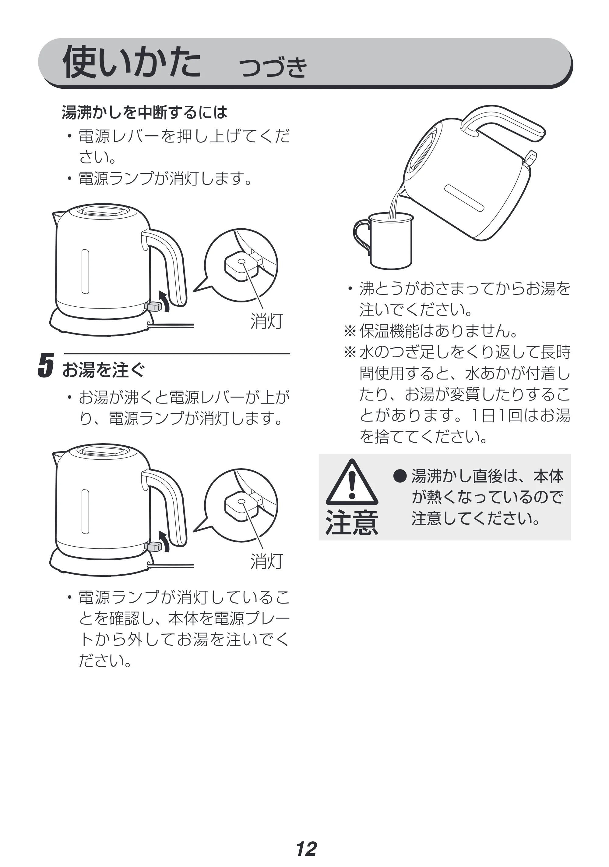 アイリスオーヤマ IKEB-800 取扱説明書 — 原本ページ — 12ページ