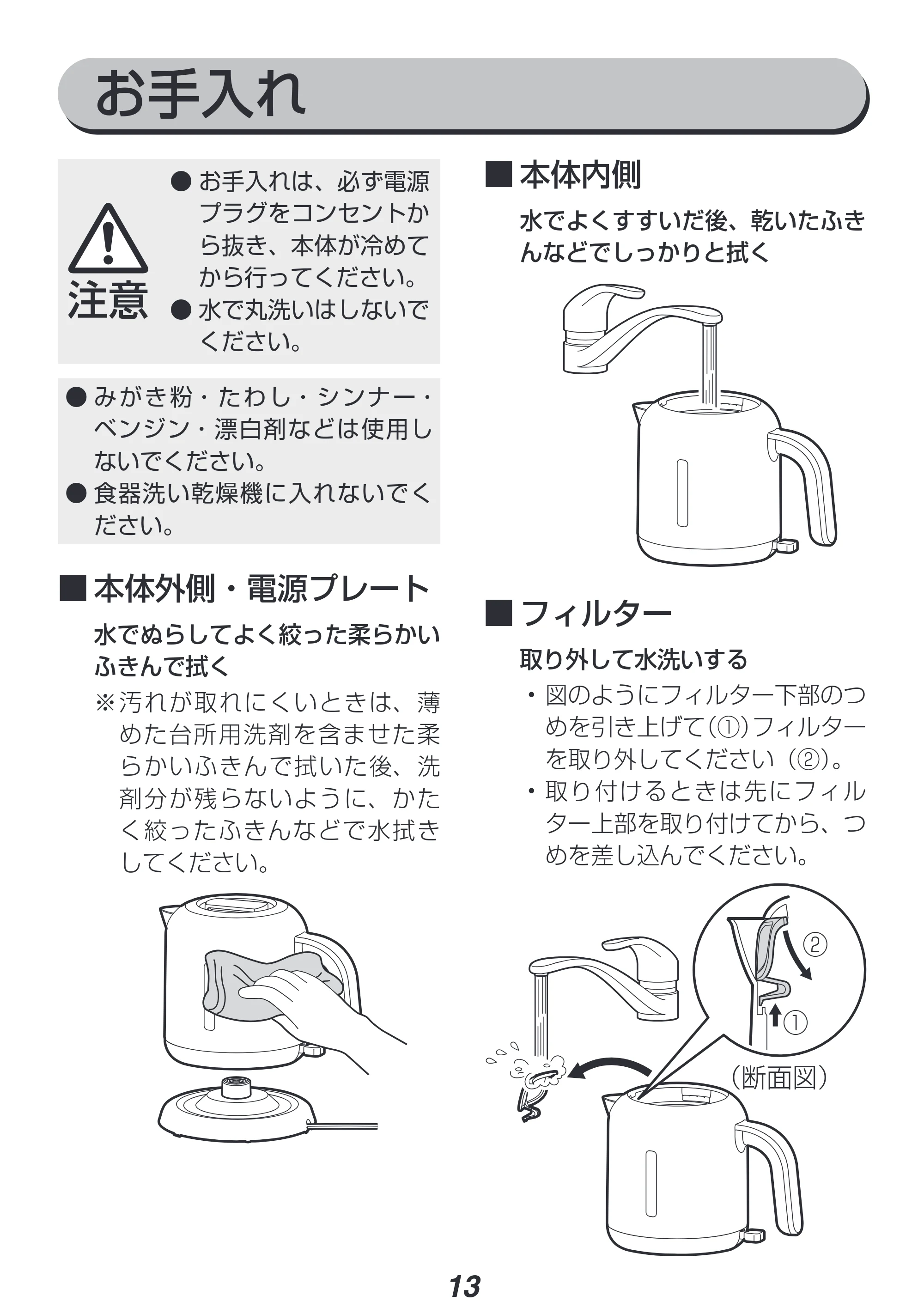 アイリスオーヤマ IKEB-800 取扱説明書 — 原本ページ — 13ページ