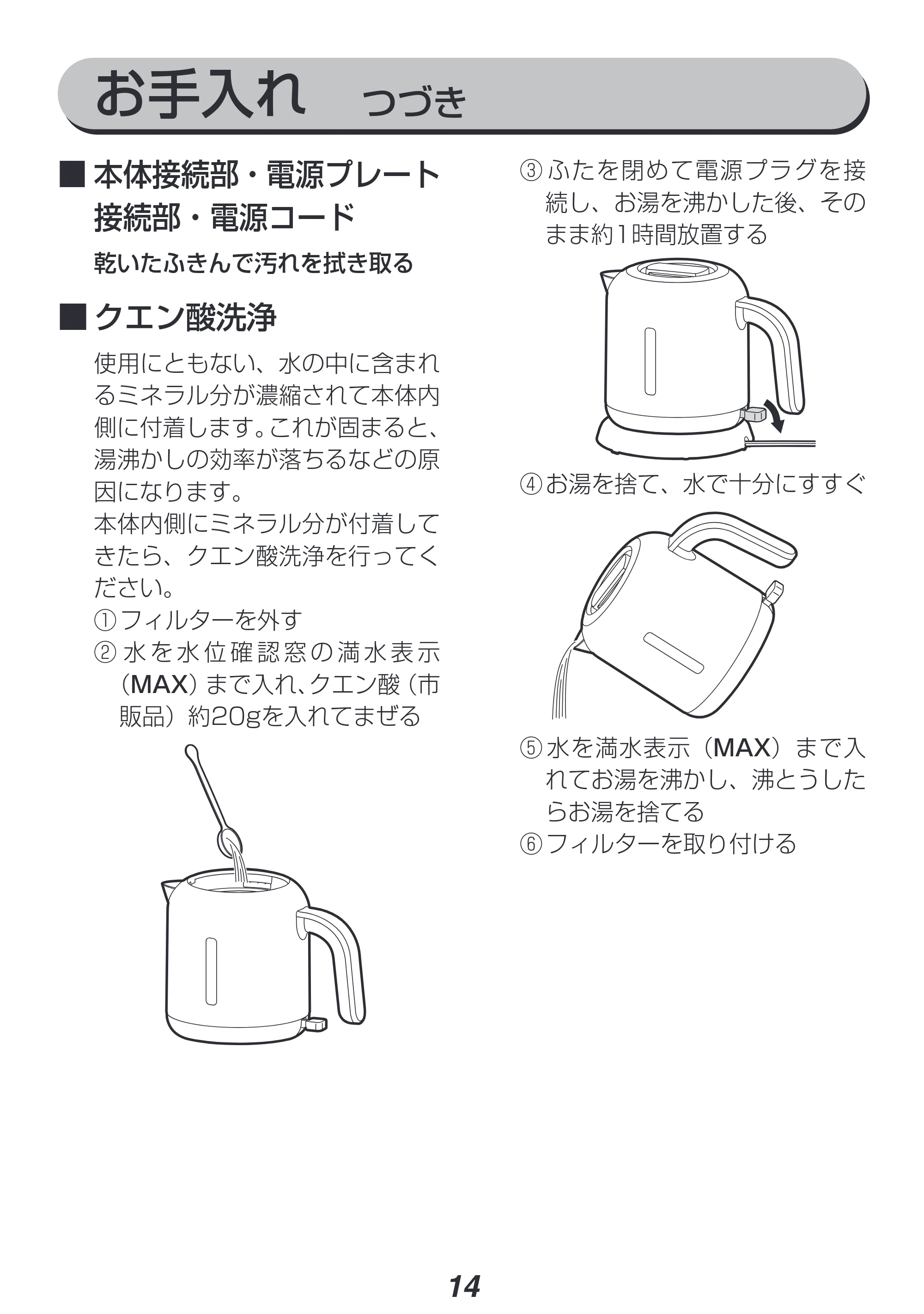 アイリスオーヤマ IKEB-800 取扱説明書 — 原本ページ — 14ページ