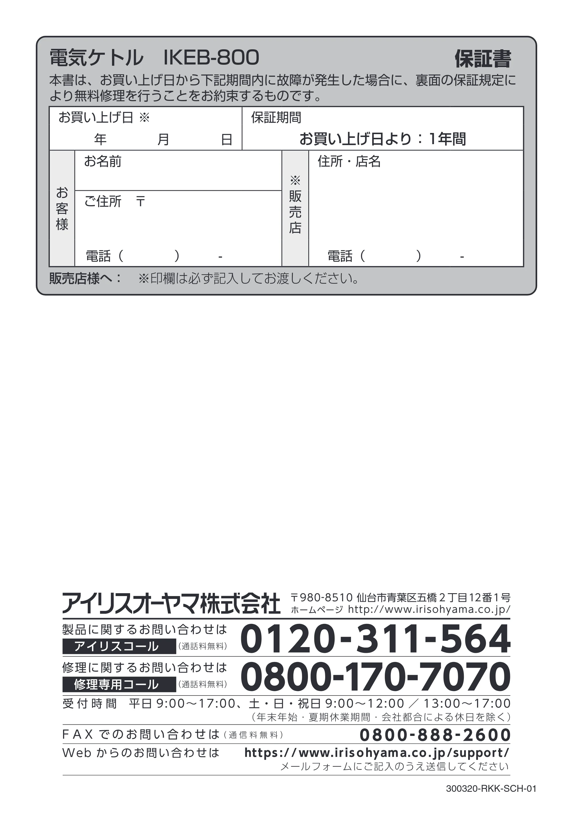 アイリスオーヤマ IKEB-800 取扱説明書 — 原本ページ — 20ページ
