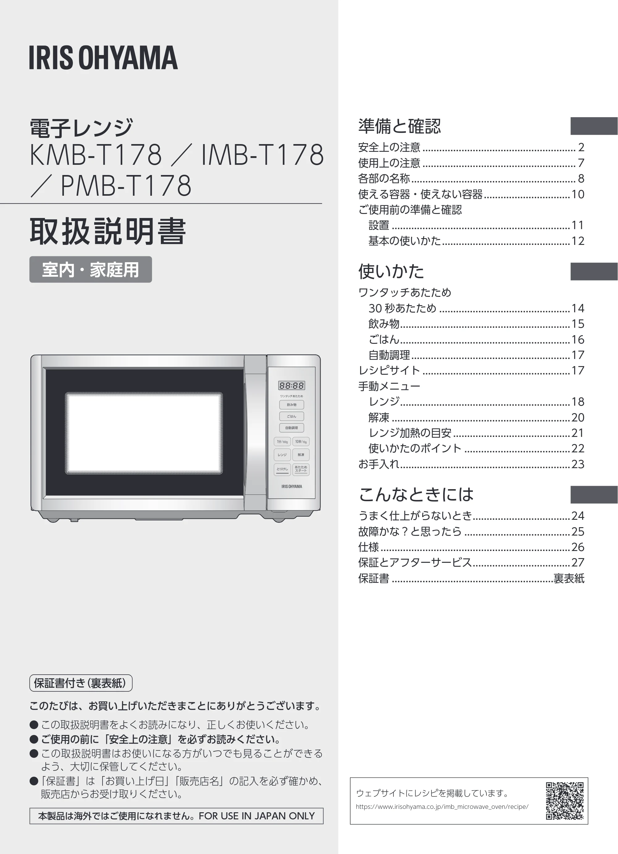 アイリスオーヤマ KMB-T178 取扱説明書 — 原本ページ — 1ページ