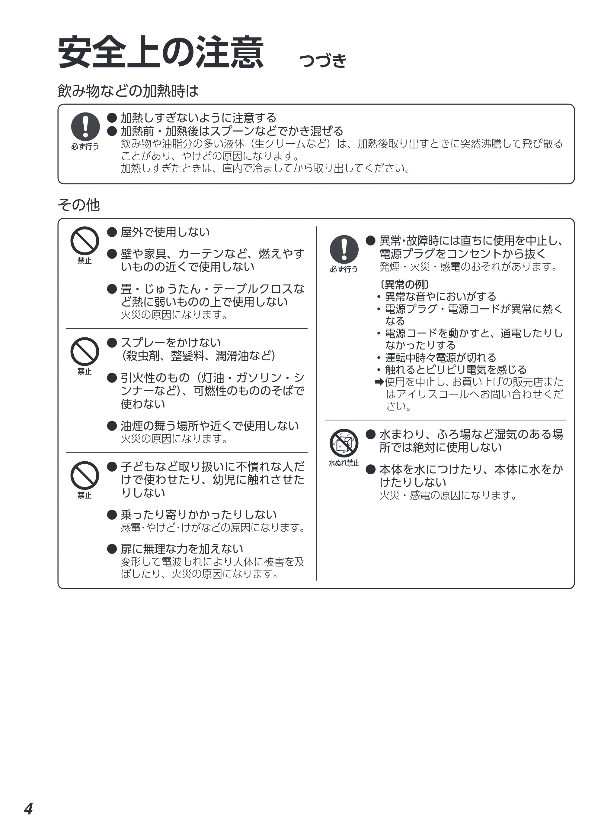 アイリスオーヤマ KMB-T178 取扱説明書 — 原本ページ — 4ページ