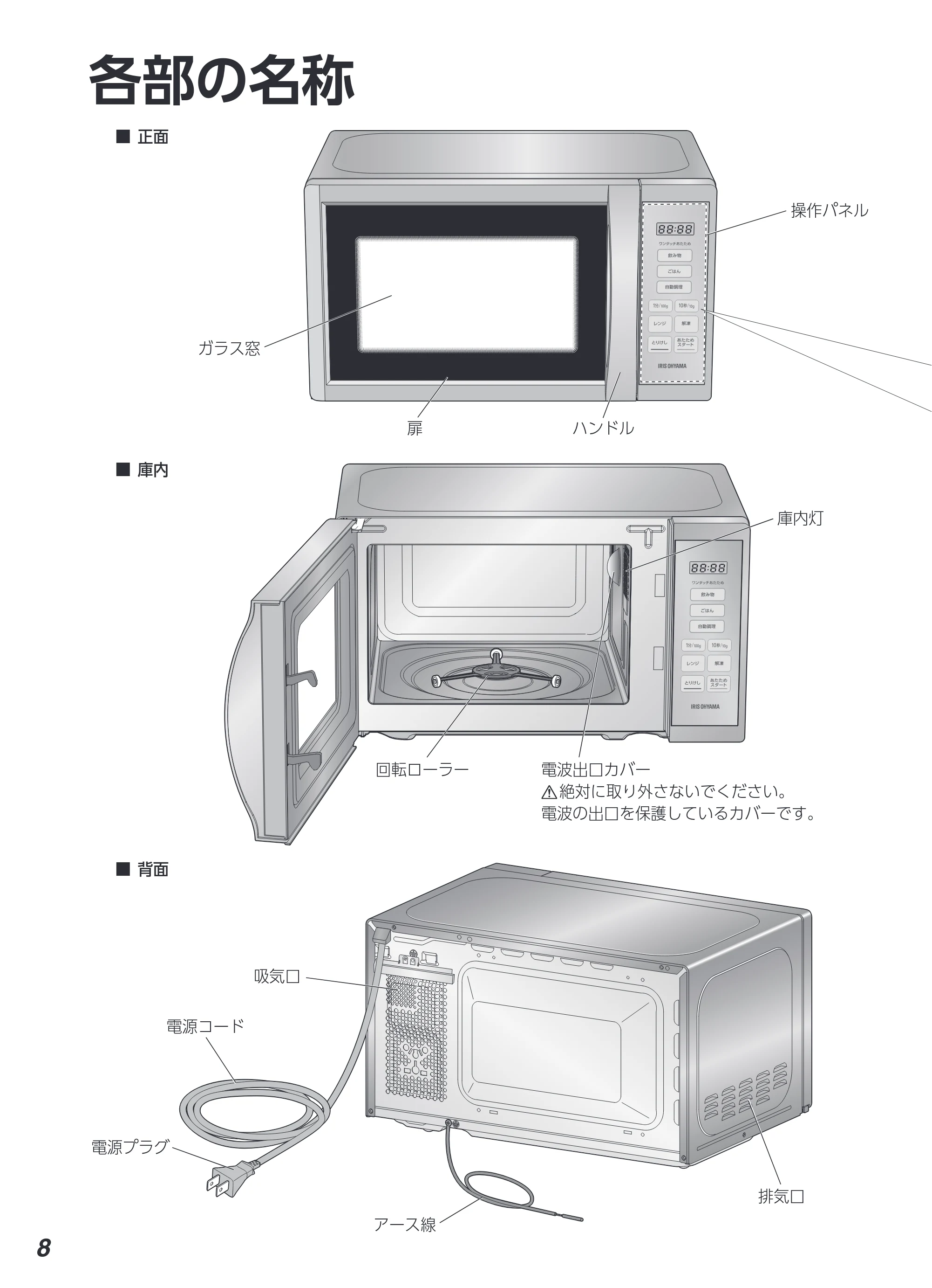 アイリスオーヤマ KMB-T178 取扱説明書 — 原本ページ — 8ページ