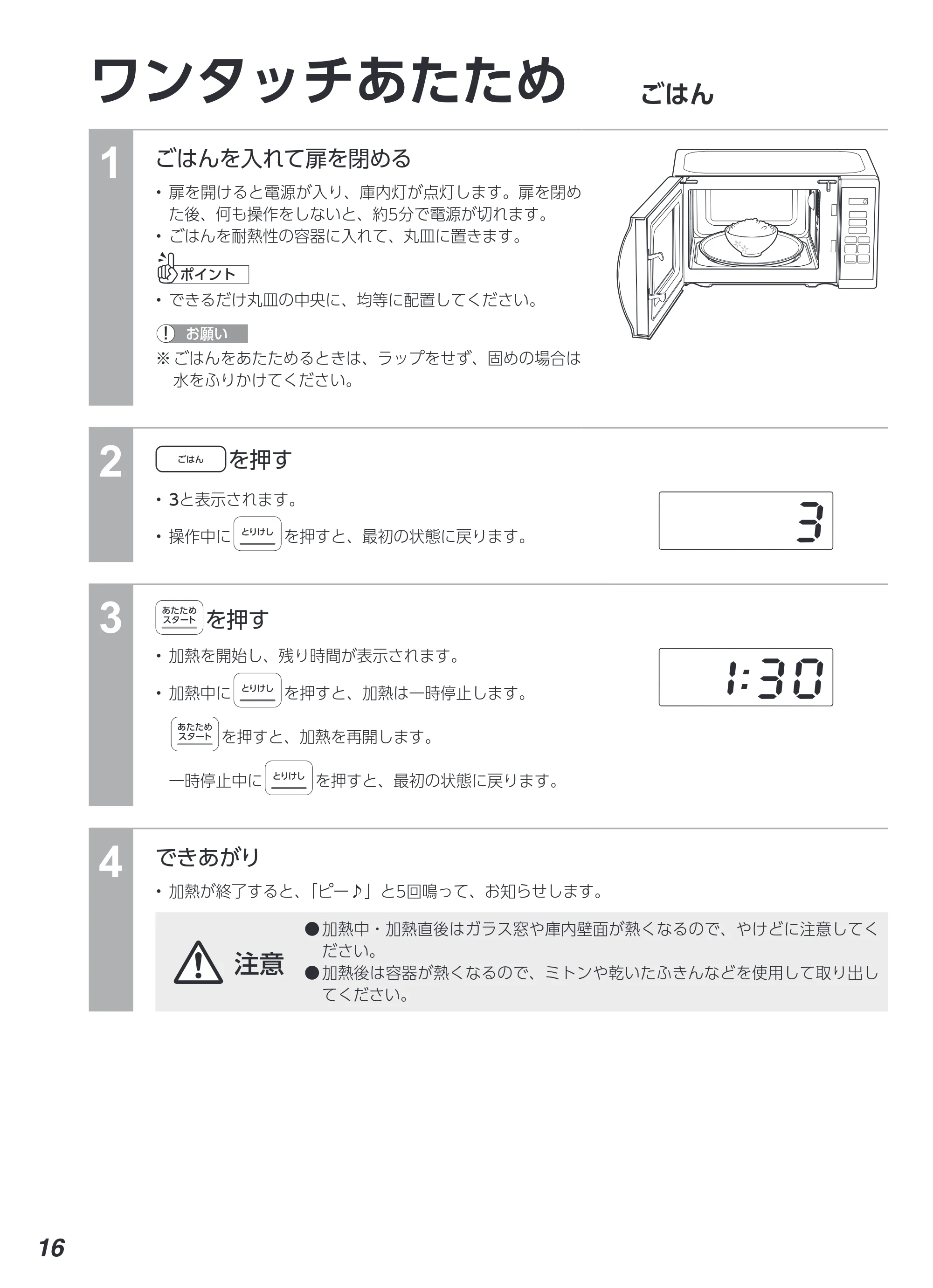 アイリスオーヤマ KMB-T178 取扱説明書 — 原本ページ — 16ページ