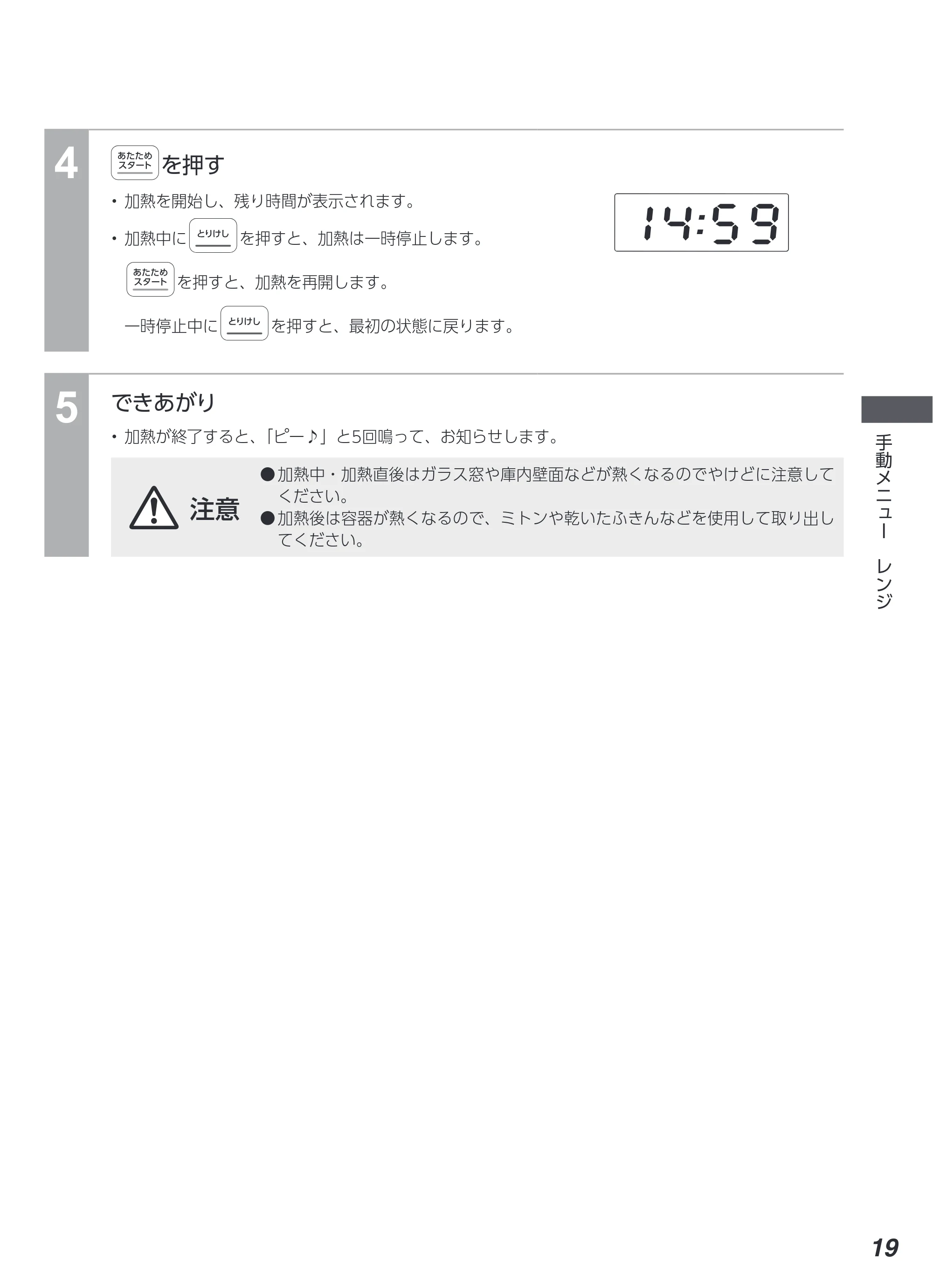 アイリスオーヤマ KMB-T178 取扱説明書 — 原本ページ — 19ページ