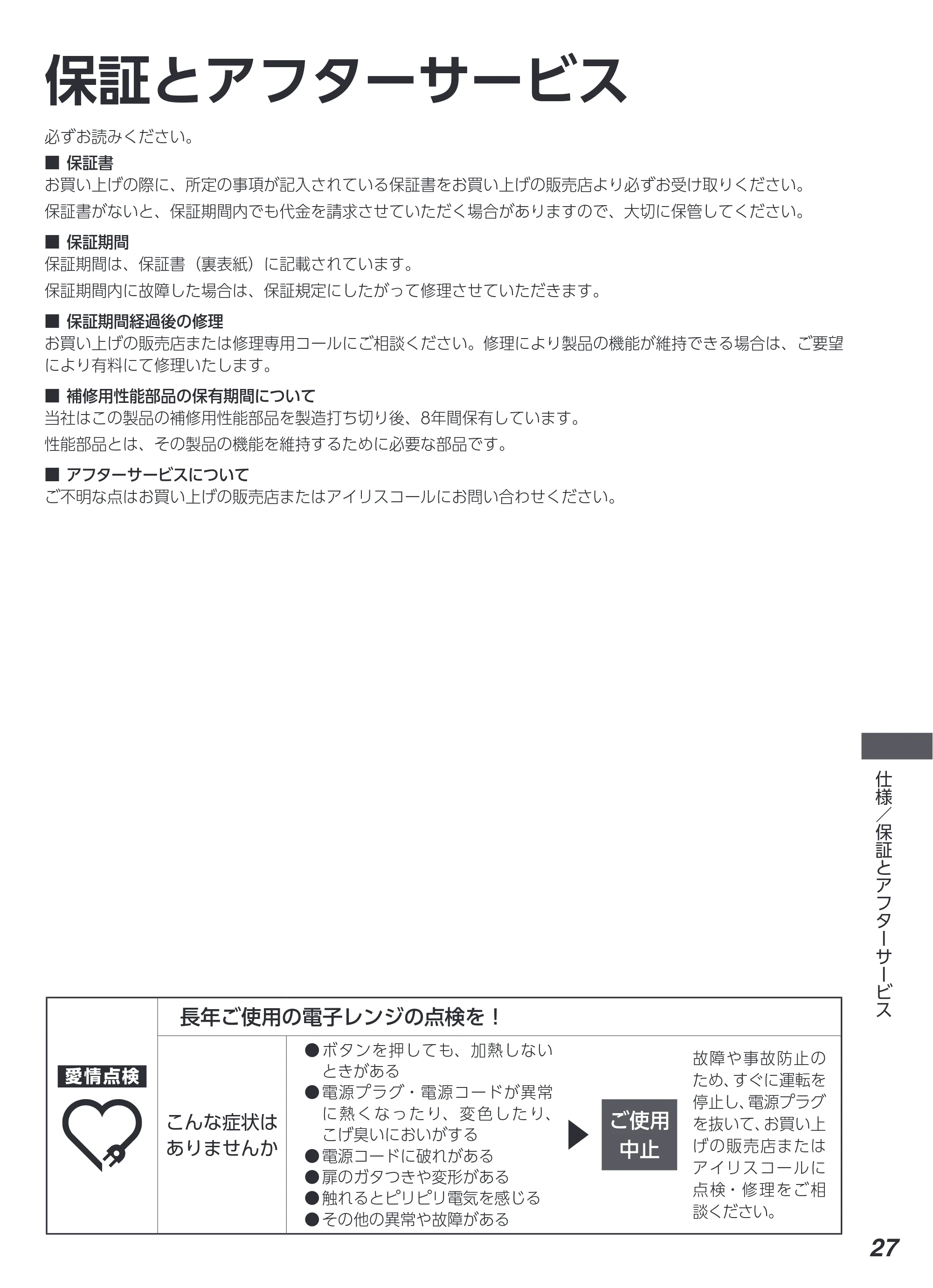 アイリスオーヤマ KMB-T178 取扱説明書 — 原本ページ — 27ページ
