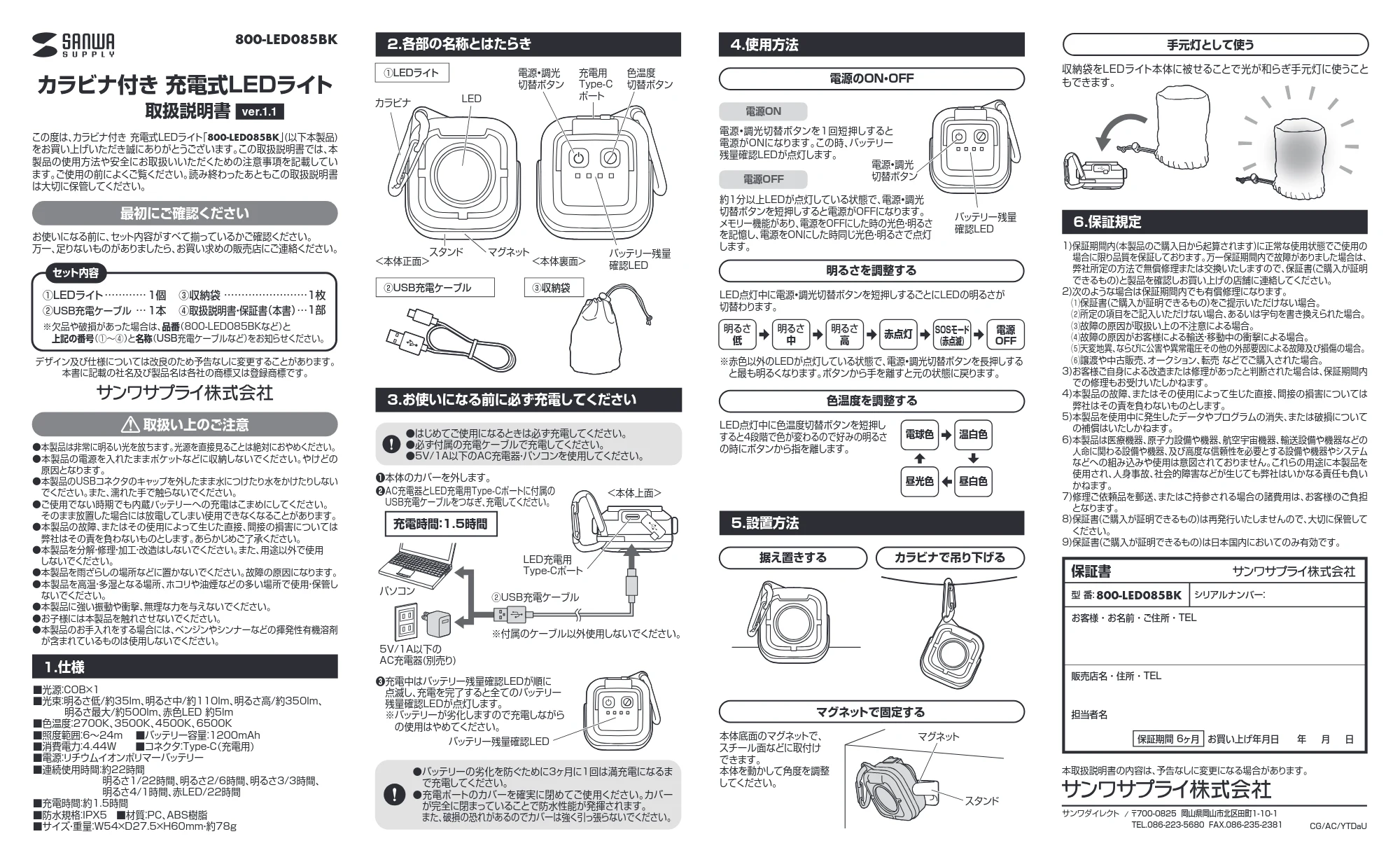 サンワサプライ 800-LED085BK 取扱説明書 — 原本ページ — 1ページ