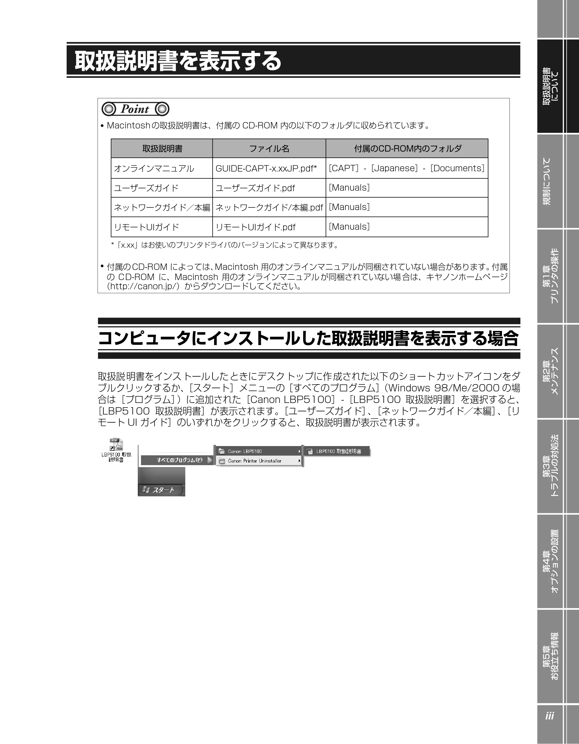 キヤノン LBP5100 かんたん操作ガイド 2007年1月25日掲載 （PDF形式／3.75Mバイト） — 取扱説明書を表示する — 原本ページ — 5ページ