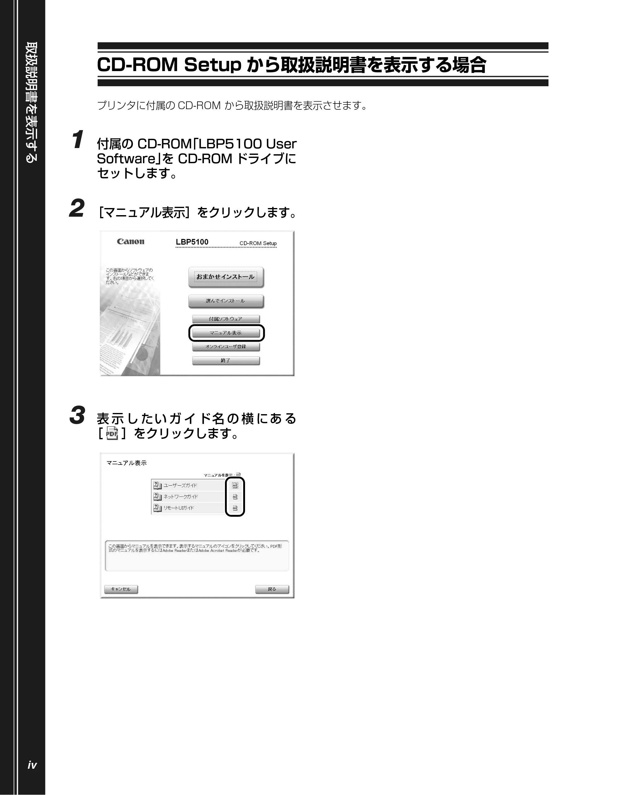 キヤノン LBP5100 かんたん操作ガイド 2007年1月25日掲載 （PDF形式／3.75Mバイト） — CD-ROM Setupから取扱説明書を表示する場合 — 原本ページ — 6ページ