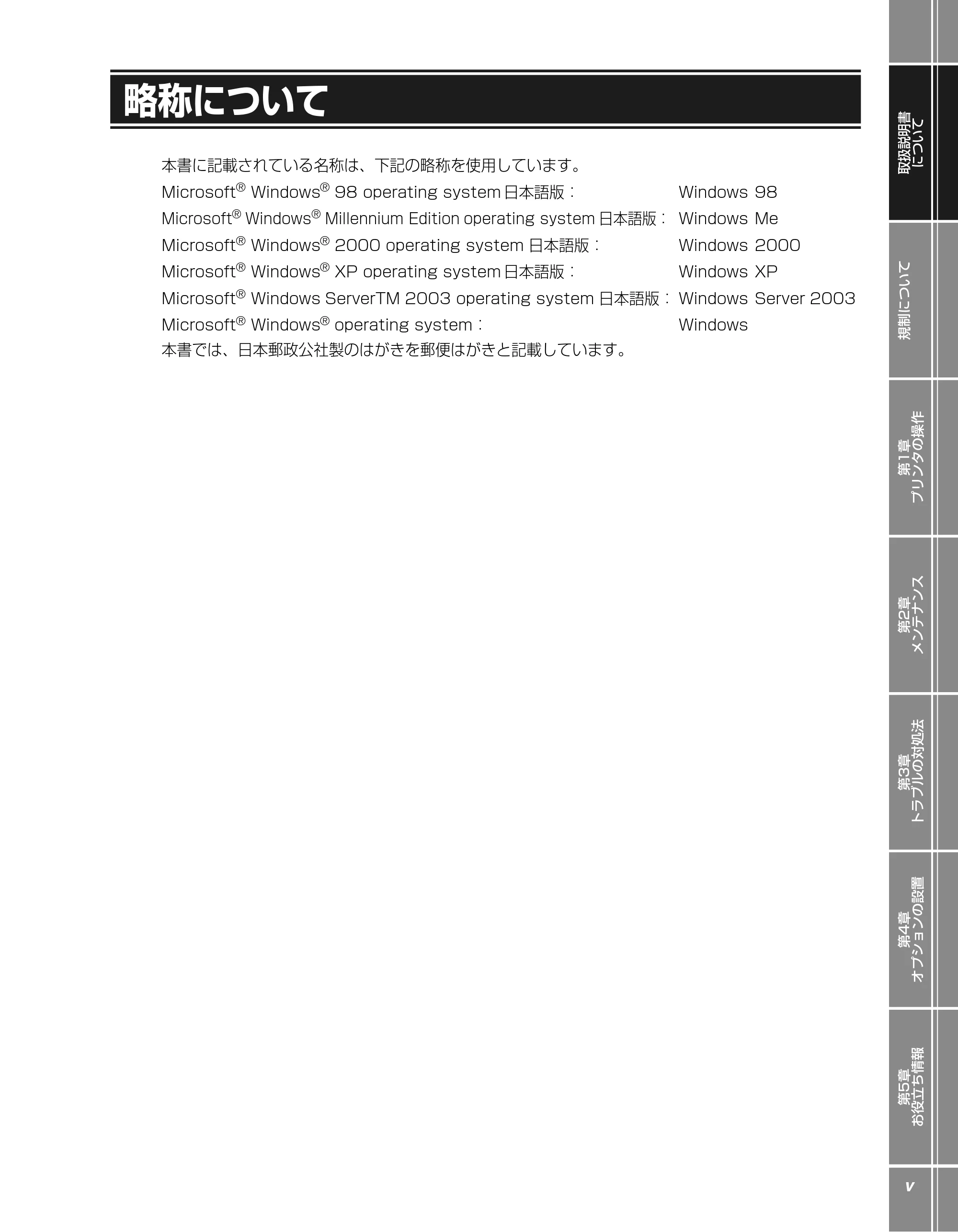 キヤノン LBP5100 かんたん操作ガイド 2007年1月25日掲載 （PDF形式／3.75Mバイト） — 略称について — 原本ページ — 7ページ