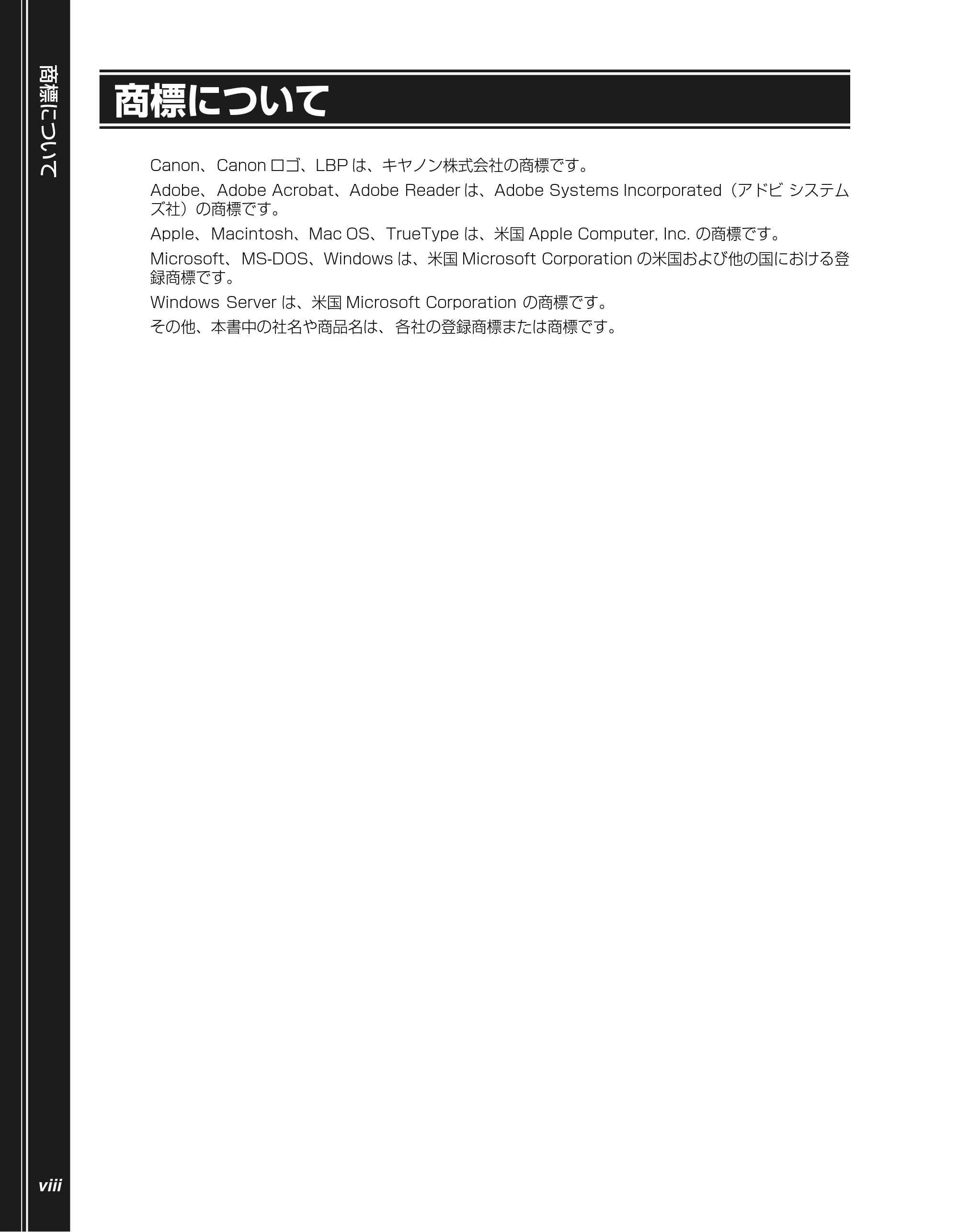 キヤノン LBP5100 かんたん操作ガイド 2007年1月25日掲載 （PDF形式／3.75Mバイト） — 商標について — 原本ページ — 10ページ