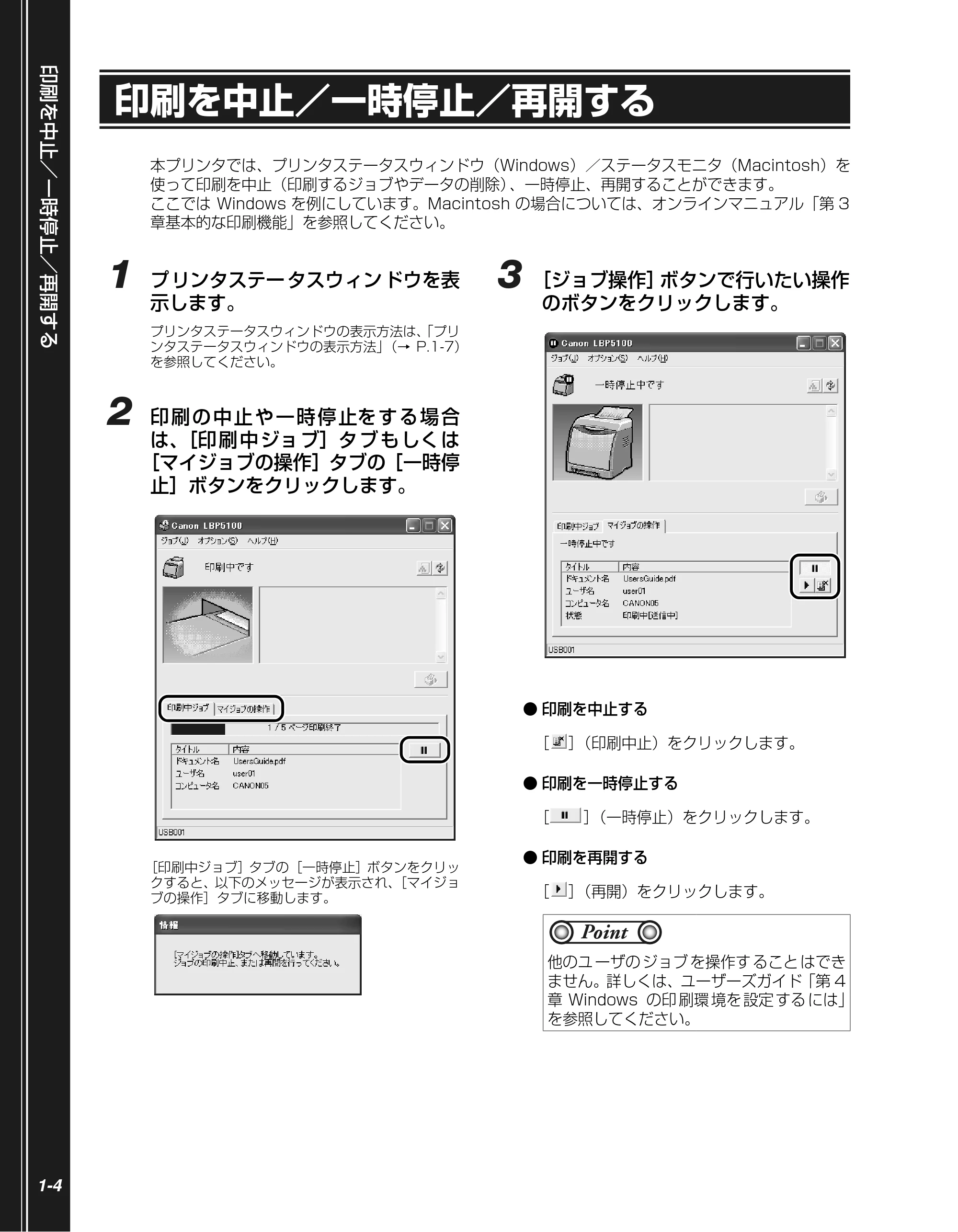 キヤノン LBP5100 かんたん操作ガイド 2007年1月25日掲載 （PDF形式／3.75Mバイト） — 印刷を中止／一時停止／再開する — 原本ページ — 16ページ