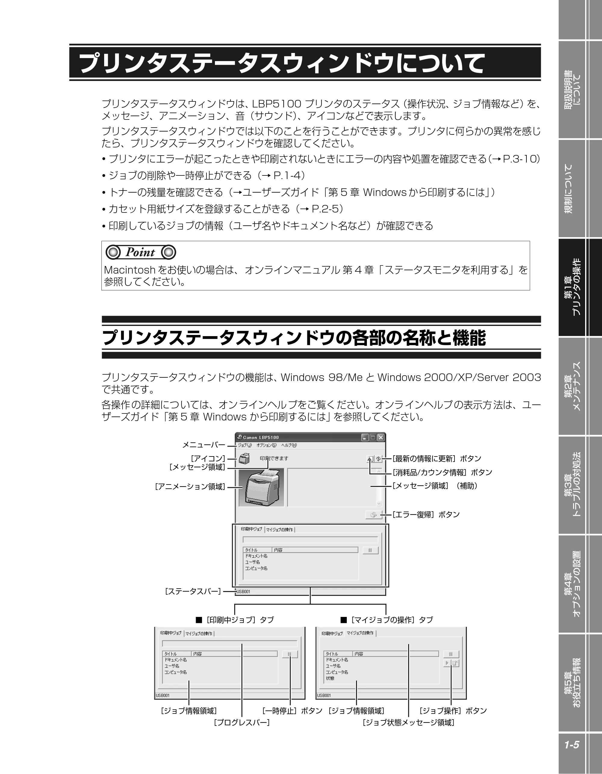 キヤノン LBP5100 かんたん操作ガイド 2007年1月25日掲載 （PDF形式／3.75Mバイト） — プリンタステータスウィンドウについて — 原本ページ — 17ページ