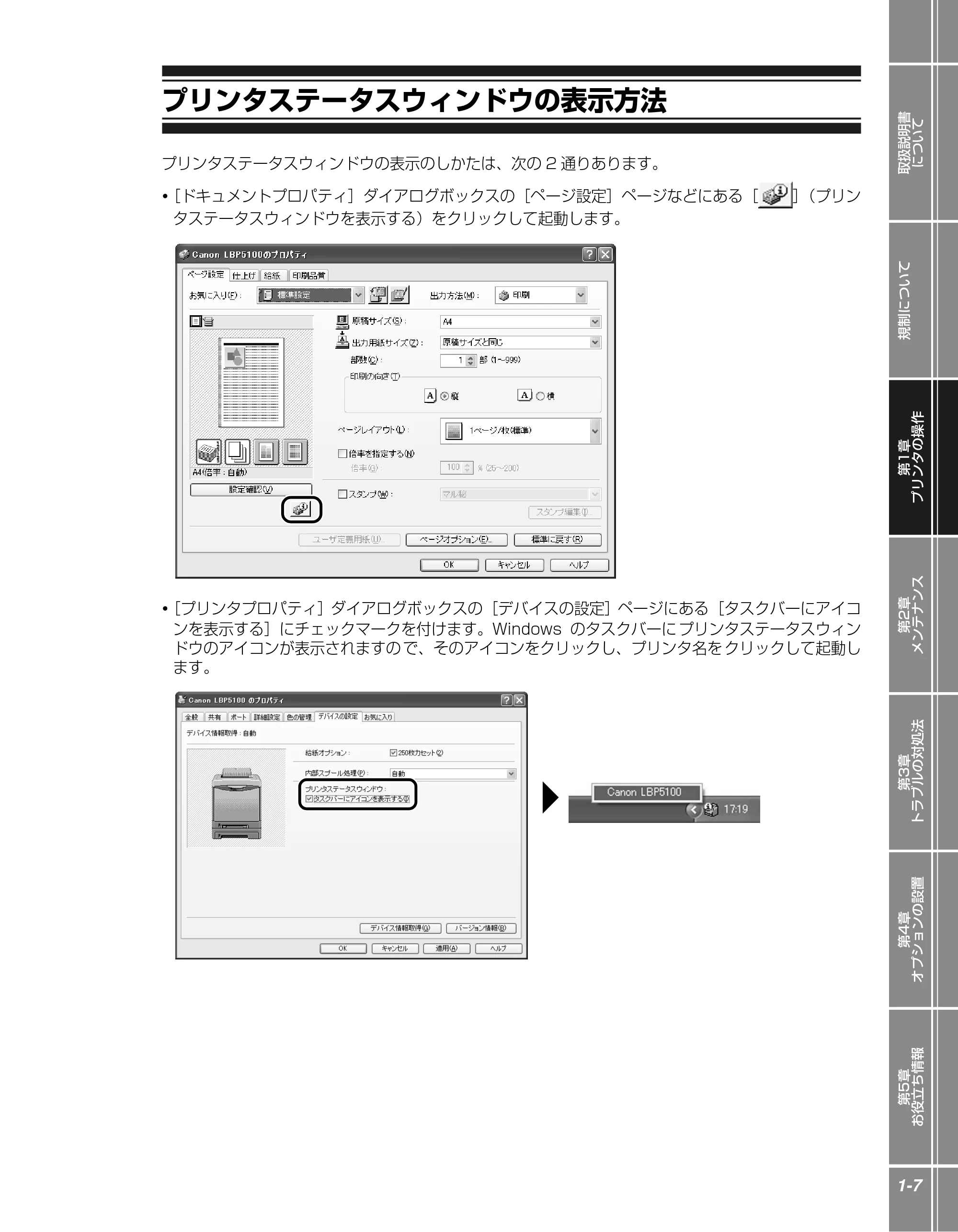 キヤノン LBP5100 かんたん操作ガイド 2007年1月25日掲載 （PDF形式／3.75Mバイト） — プリンタステータスウィンドウの表示方法 — 原本ページ — 19ページ