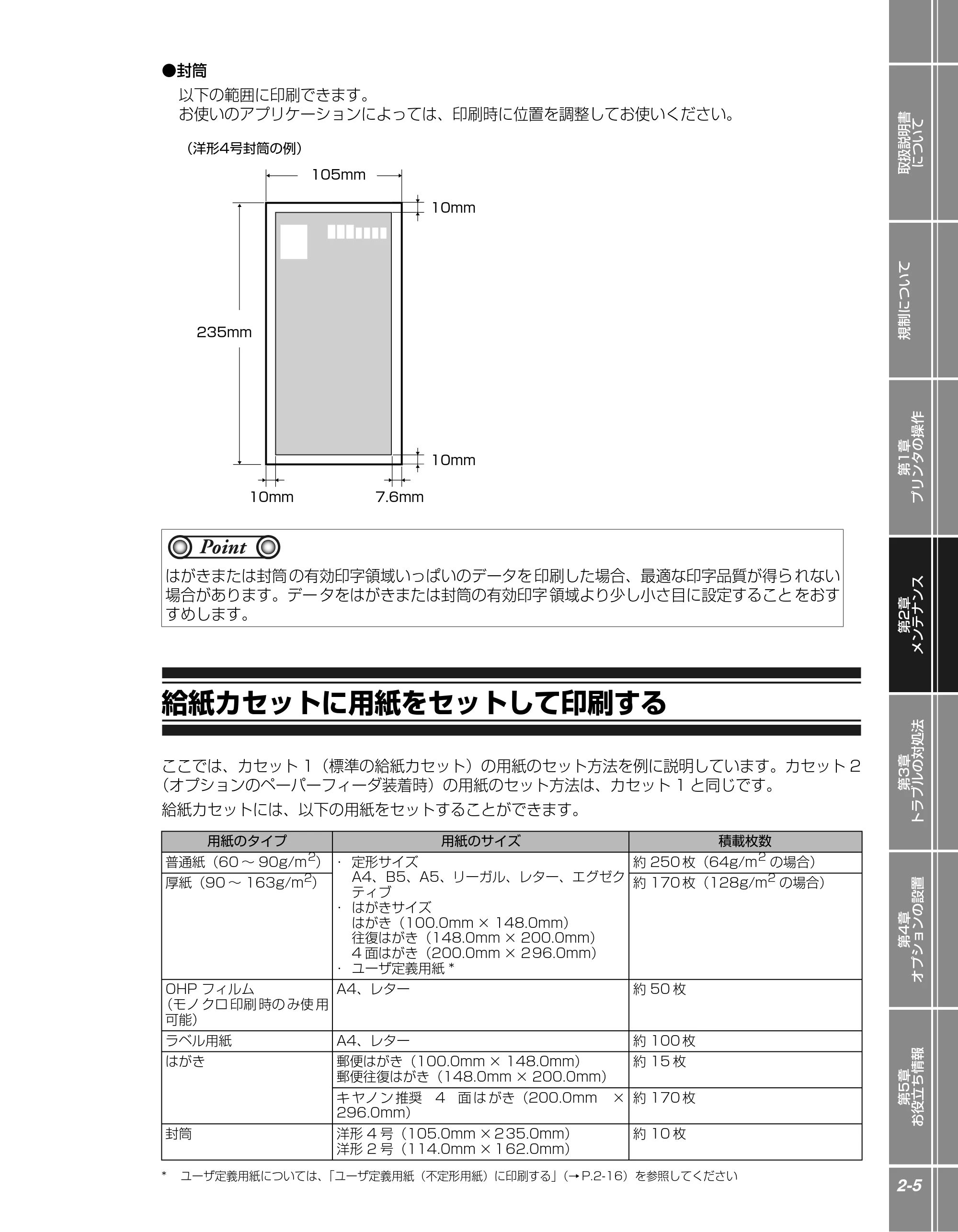 キヤノン LBP5100 かんたん操作ガイド 2007年1月25日掲載 （PDF形式／3.75Mバイト） — 給紙カセットに用紙をセットして印刷する — 原本ページ — 25ページ