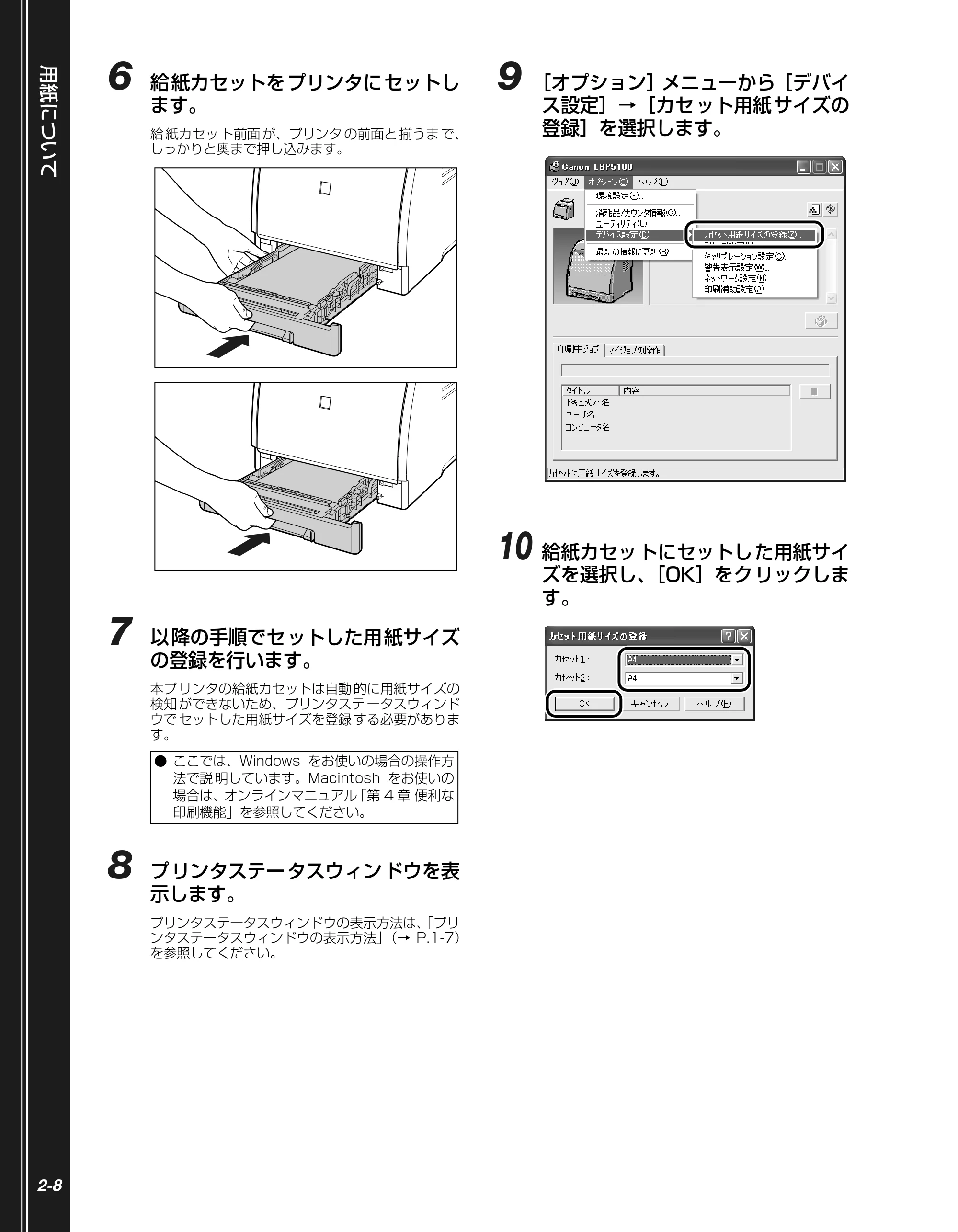 キヤノン LBP5100 かんたん操作ガイド 2007年1月25日掲載 （PDF形式／3.75Mバイト） — 原本ページ — 28ページ
